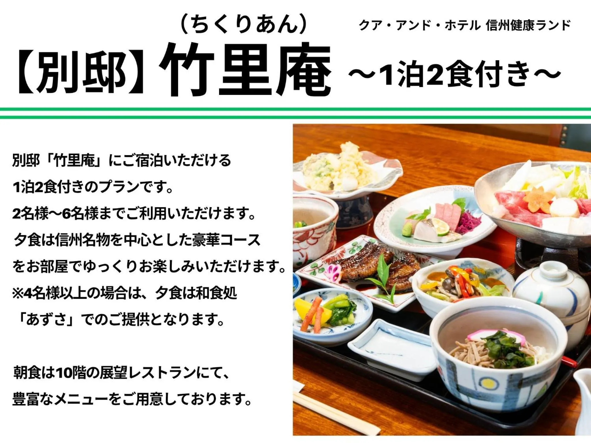 Kur and Hotel Shinshu