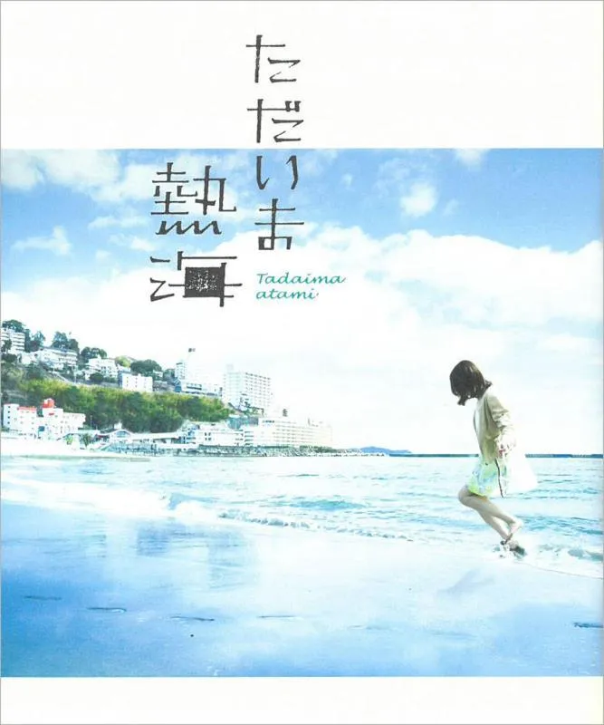 Atami Ikyuan 熱海一休庵