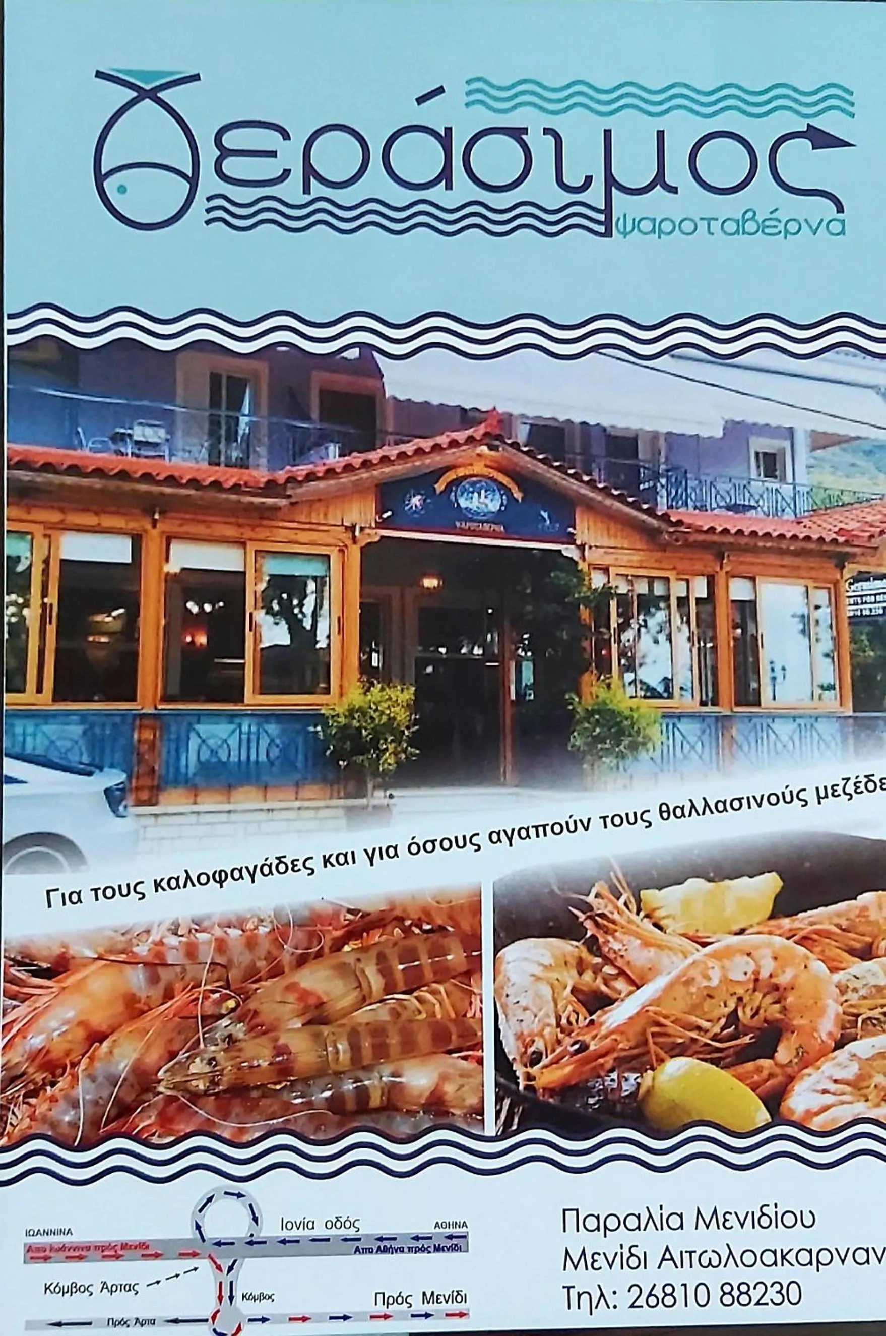 Restaurant/places to eat in Gerasimos