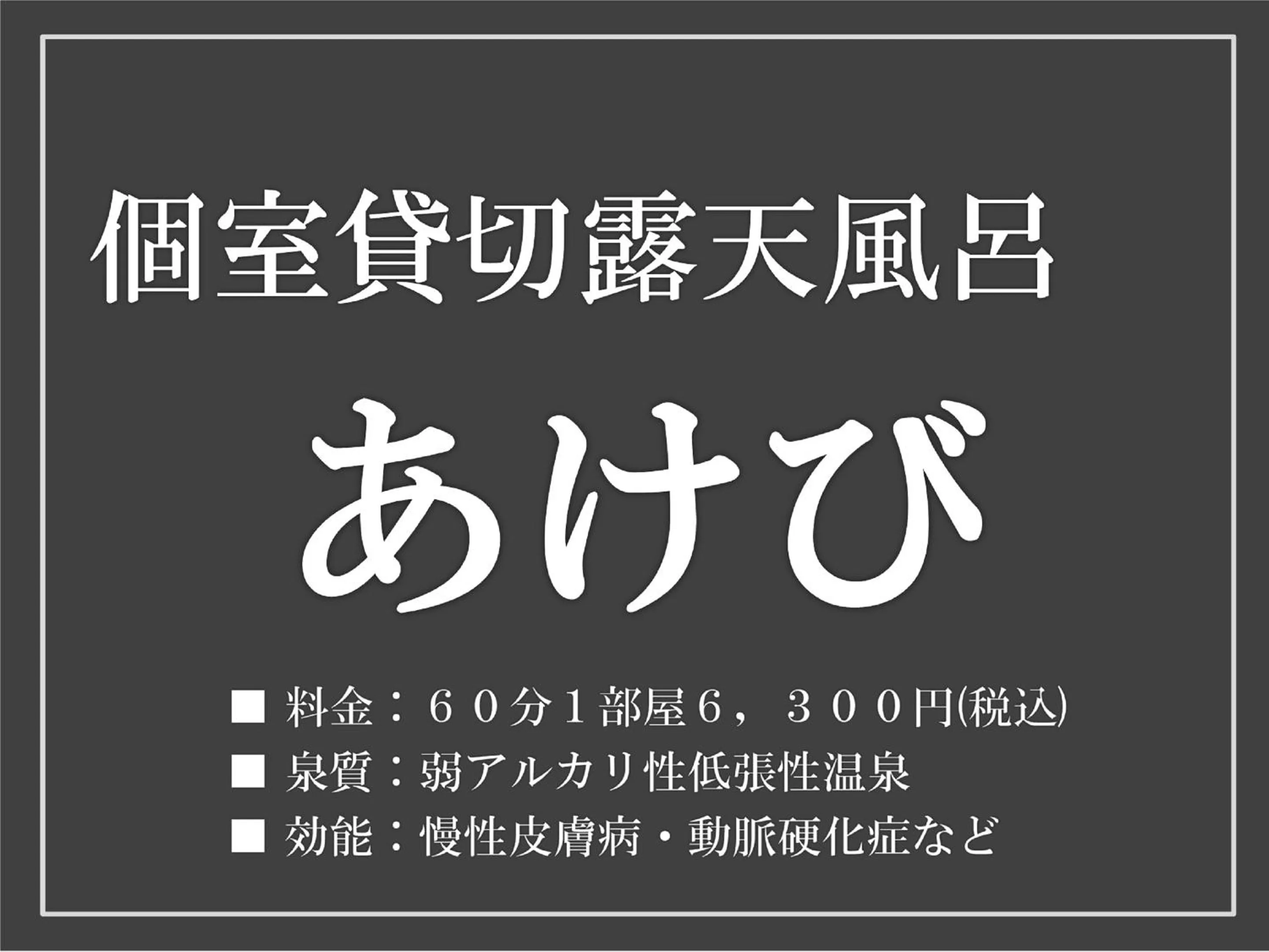 Open Air Bath in Kinugawa Plaza Hotel