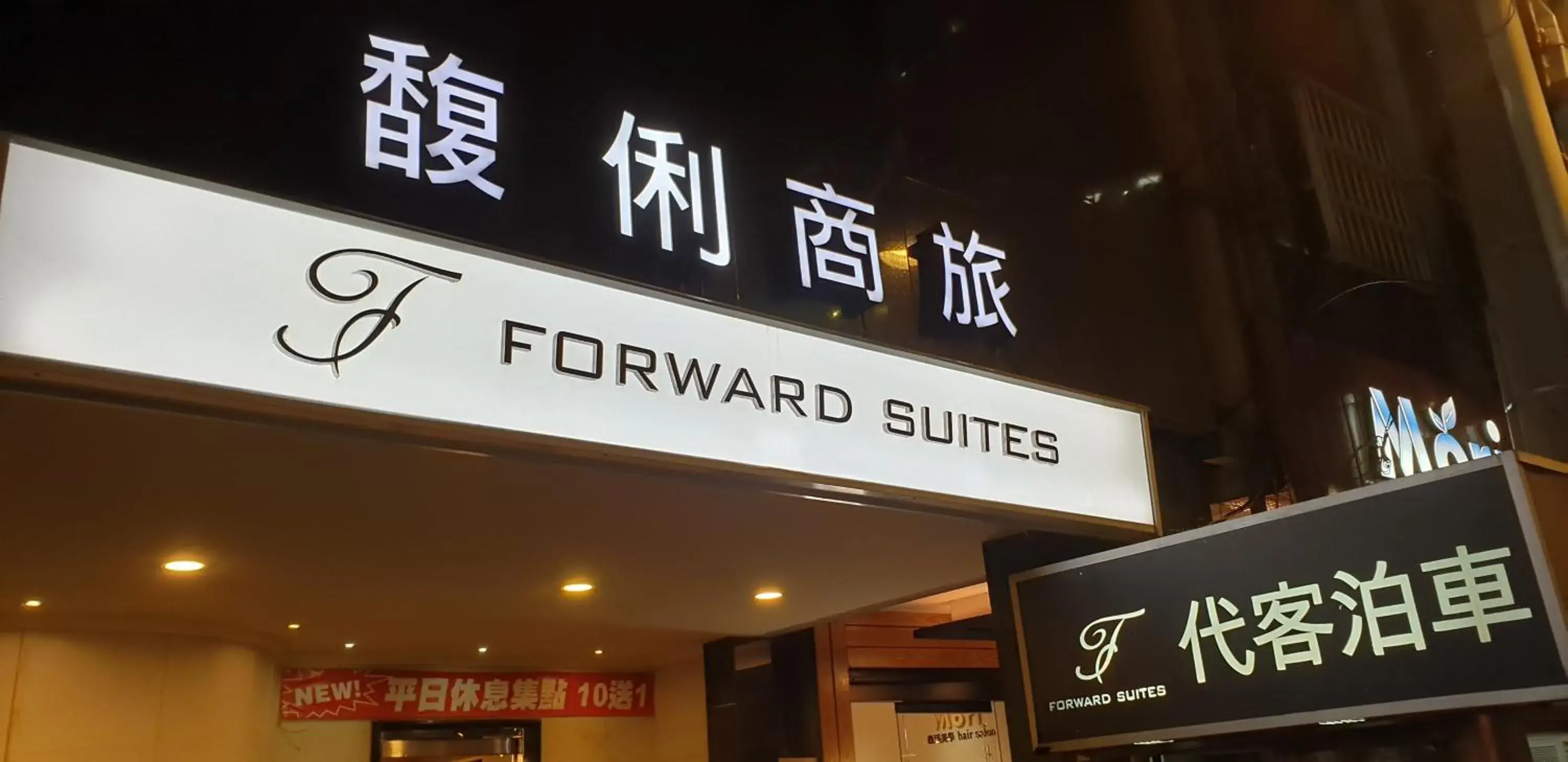 Off site, Property Logo/Sign in Forward Suites