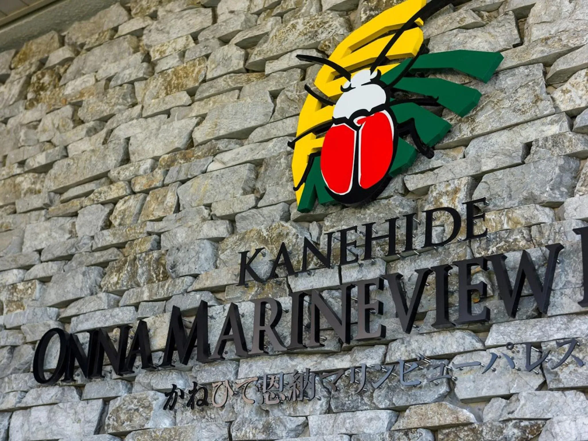 Facade/entrance in Kanehide Onna Marine View Palace