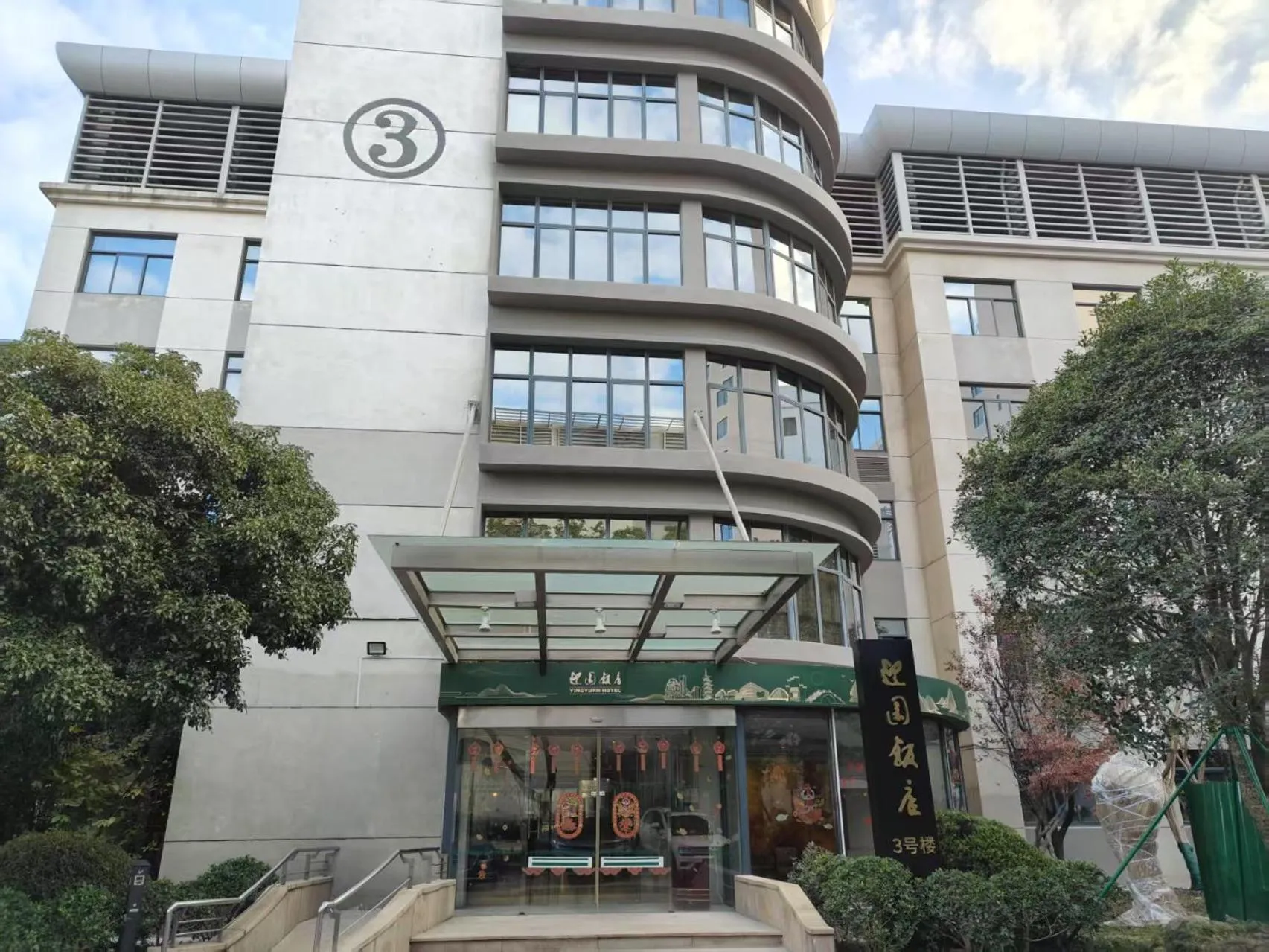 Yingyuan Hotel