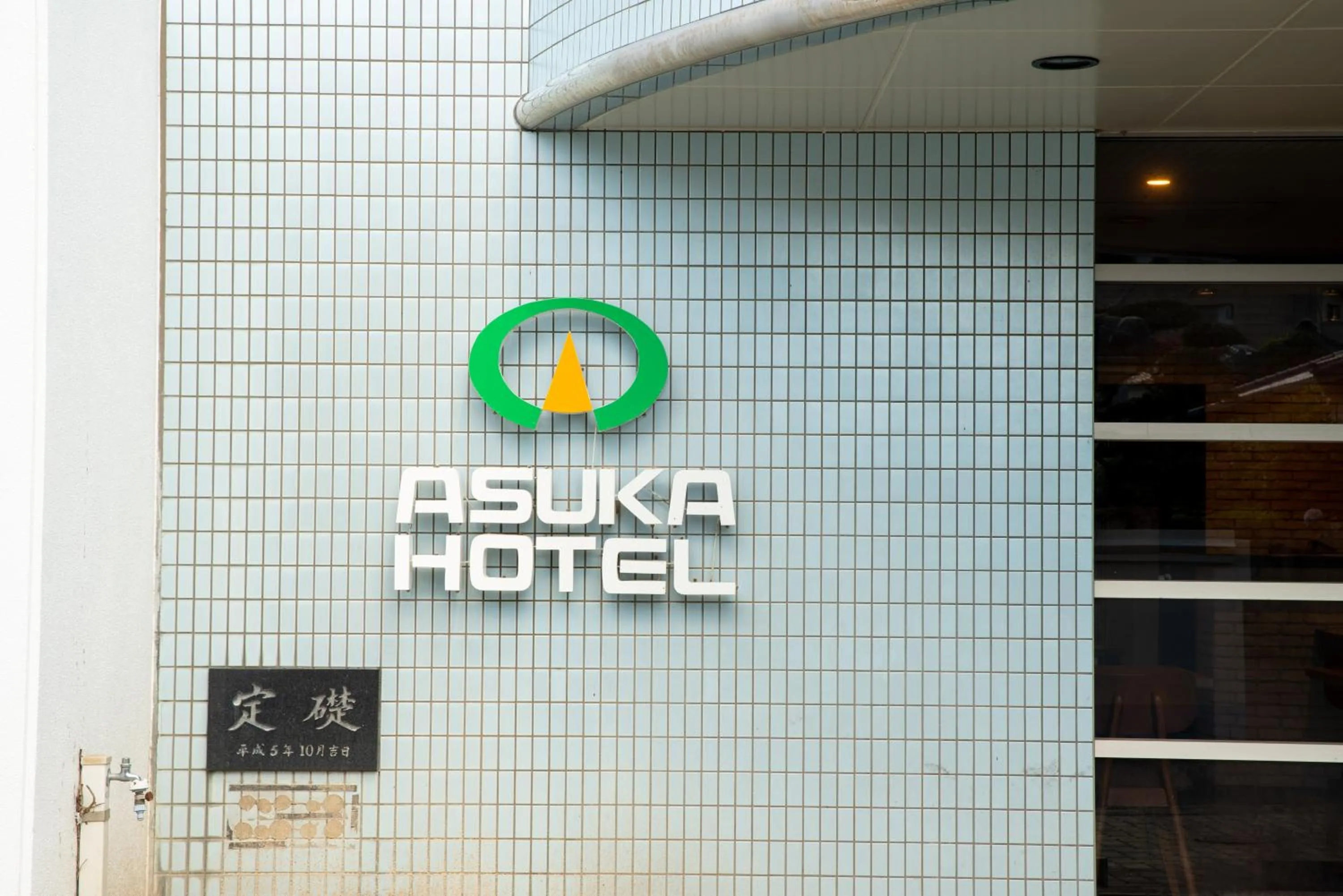 Asuka Hotel