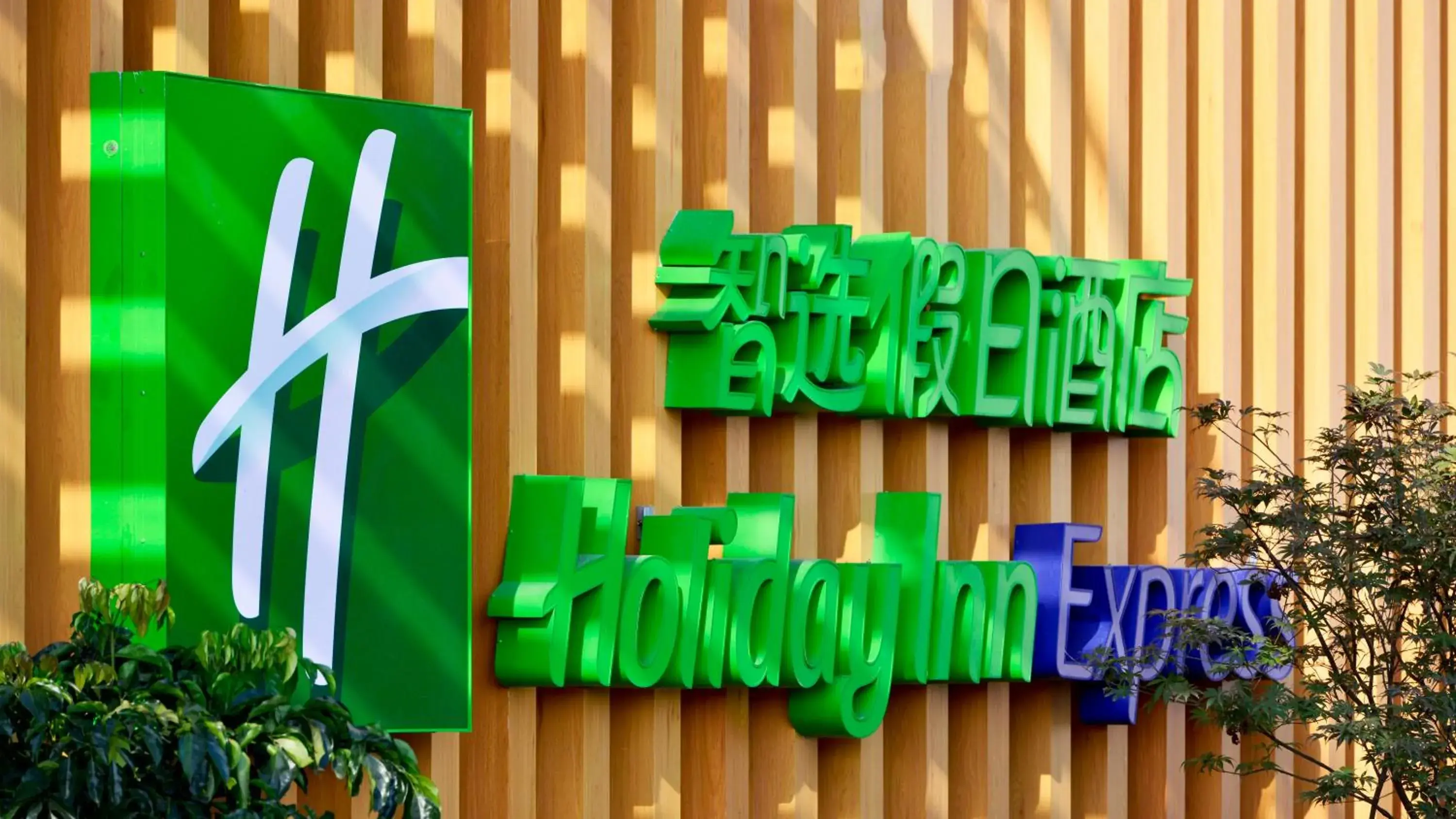 Property building in Holiday Inn Express Luanchuan by IHG Property building in Holiday Inn Express Luanchuan by IHG