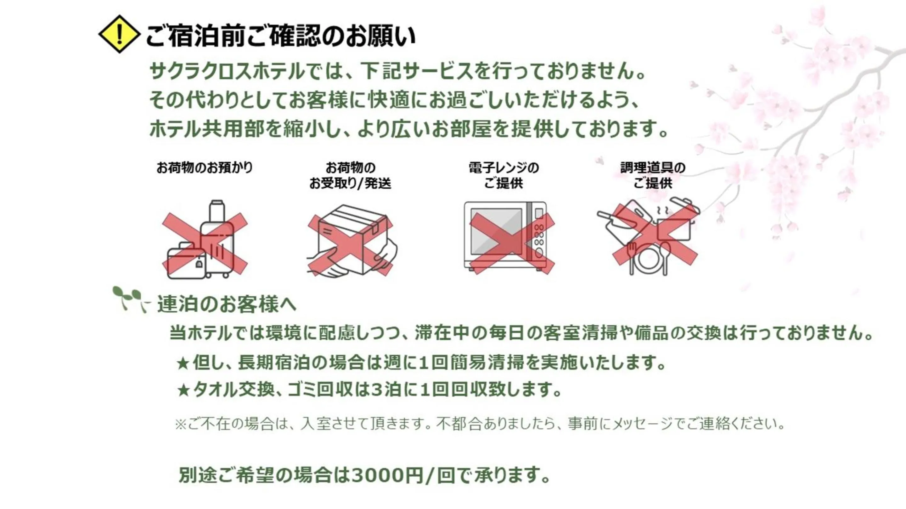 Text overlay in Sakura Cross Hotel Shinjuku East