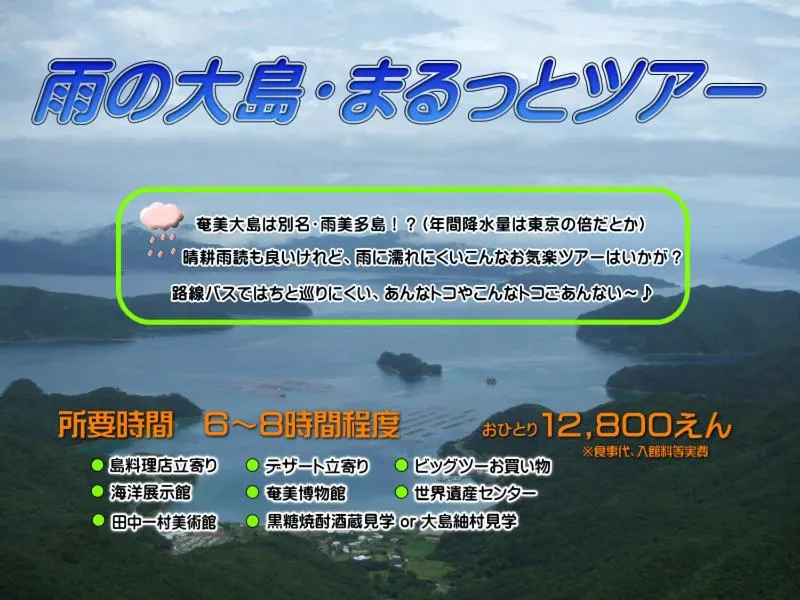 Activities in Amami Guest House showa-so