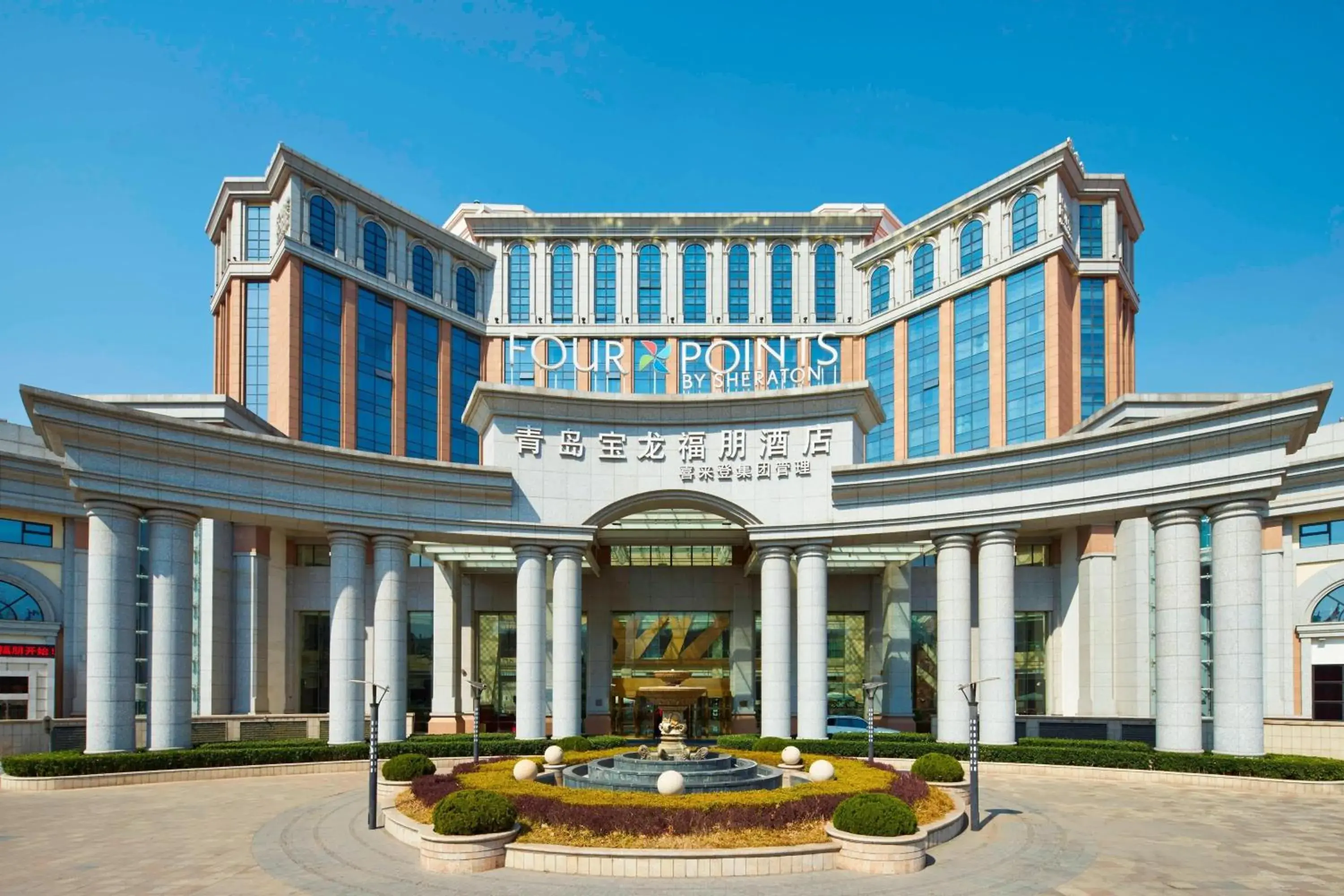 Property building in Four Points by Sheraton Qingdao, Chengyang Property building in Four Points by Sheraton Qingdao, Chengyang
