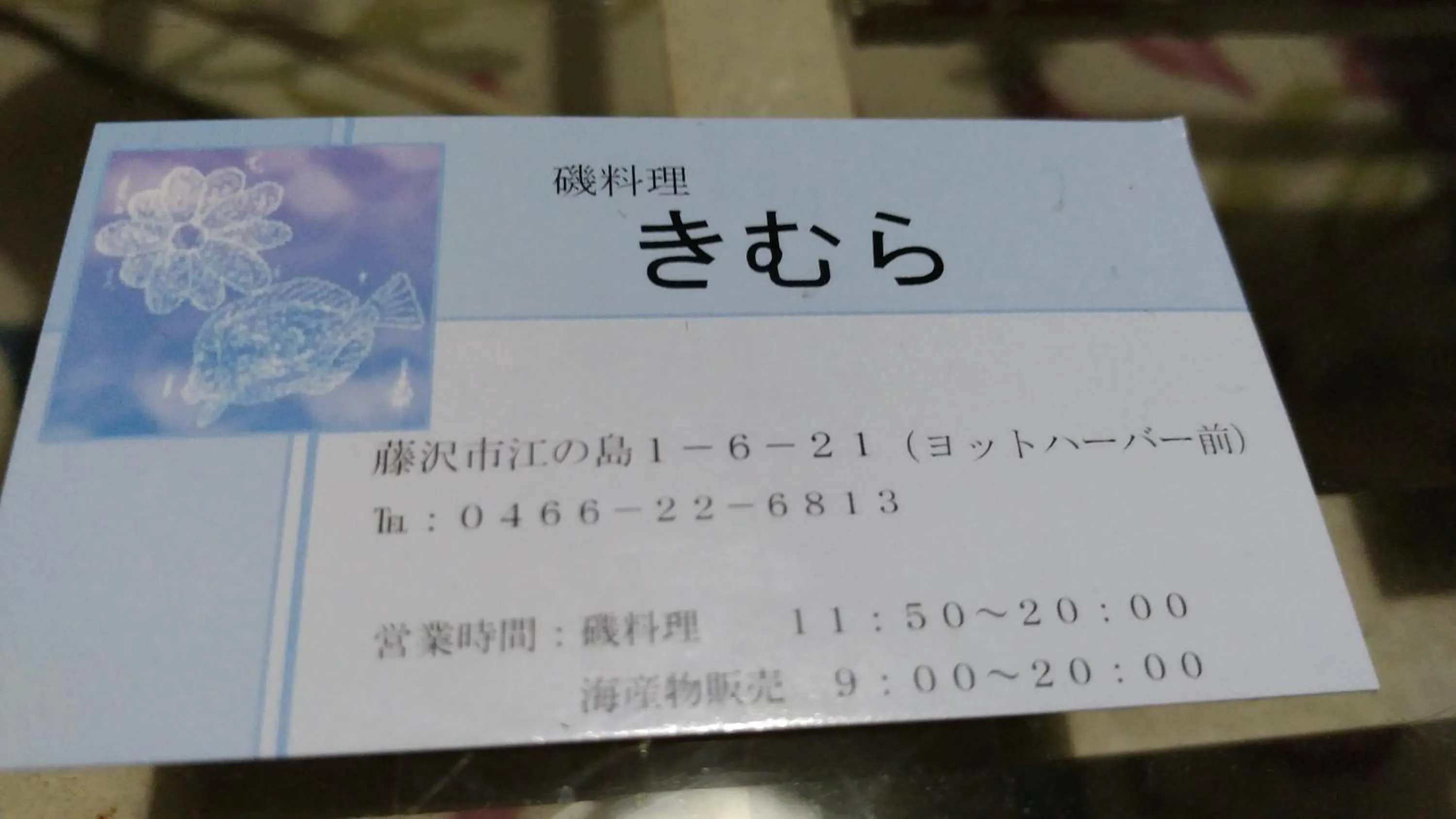 Restaurant/places to eat in EMS Enoshima クラシックゲストハウス 寝室は個室 犬OK