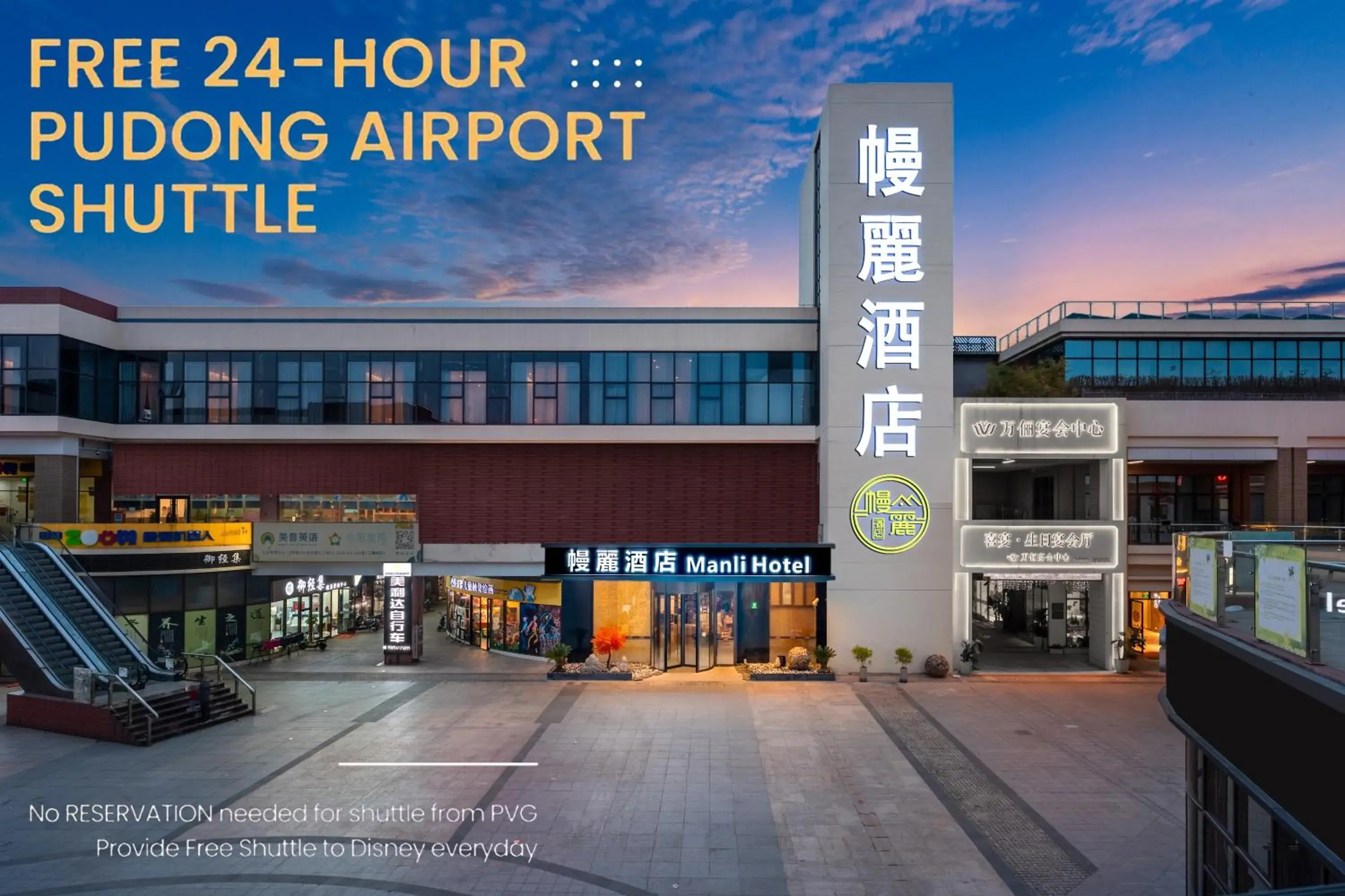 Property building in Manli Hotel Shanghai Pudong Airport Branch -Provide free shuttle buses to Pudong Airport and Disneyland Property building in Manli Hotel Shanghai Pudong Airport Branch -Provide free shuttle buses to Pudong Airport and Disneyland