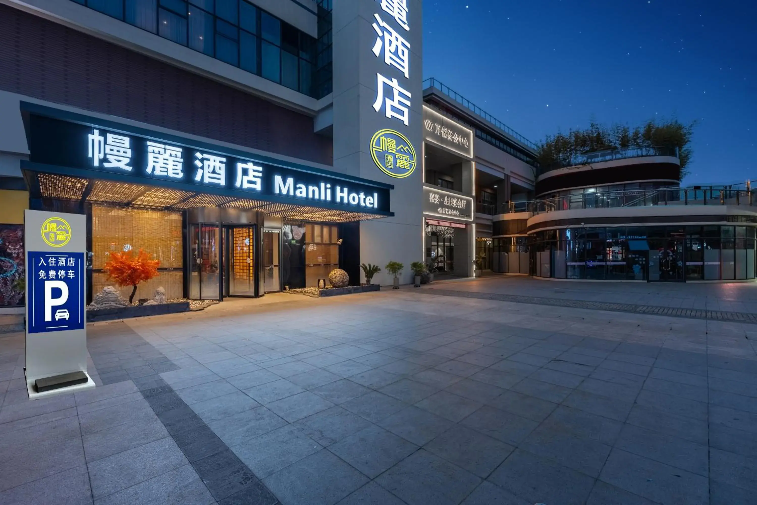 Property building in Manli Hotel Shanghai Pudong Airport Branch-Free shuttle buses to Pudong Airport and Disneyland Property building in Manli Hotel Shanghai Pudong Airport Branch-Free shuttle buses to Pudong Airport and Disneyland