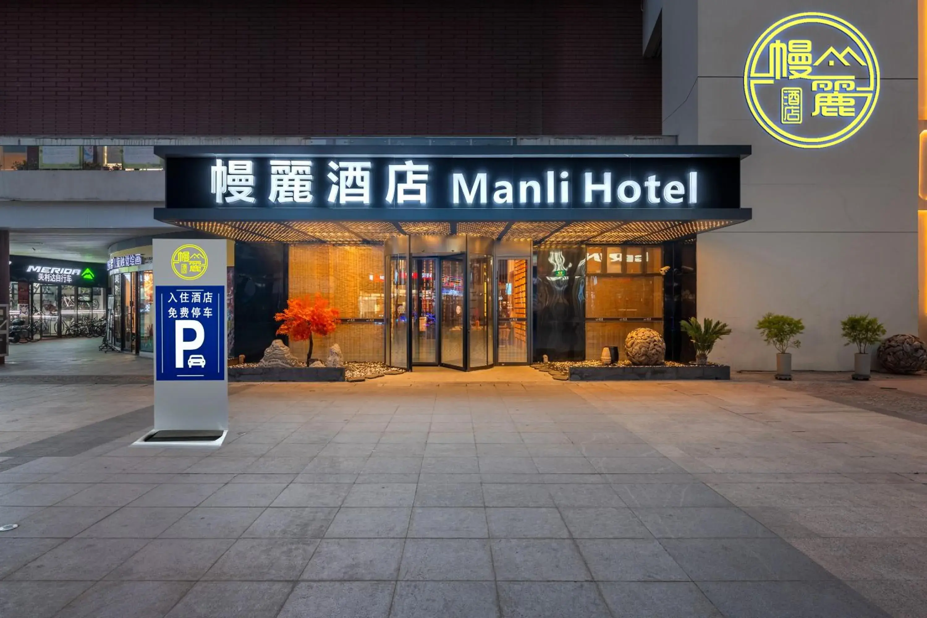 Property building in Manli Hotel Shanghai Pudong Airport Branch -Provide free shuttle buses to Pudong Airport and Disneyland Property building in Manli Hotel Shanghai Pudong Airport Branch -Provide free shuttle buses to Pudong Airport and Disneyland