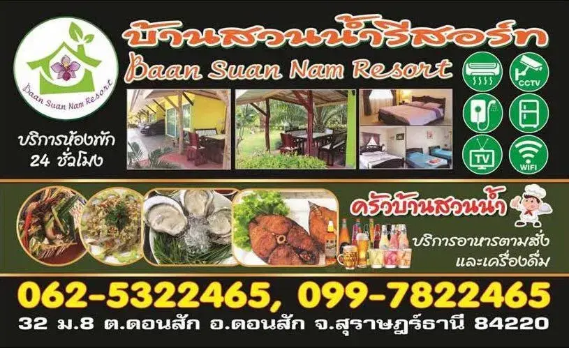 Baan Suan Nam Resort Baan Suan Nam Resort