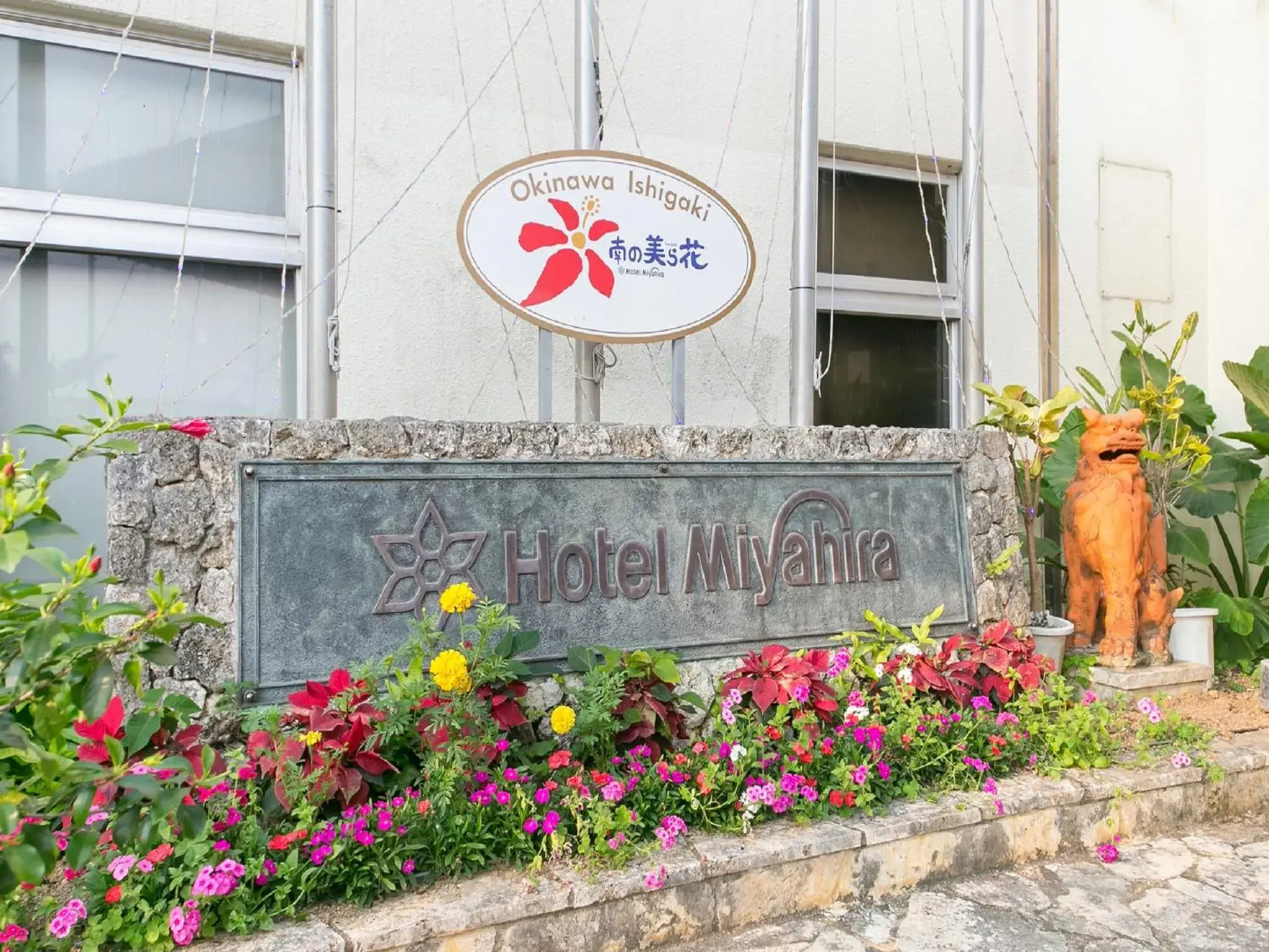 Property building in Hotel Miyahira Property building in Hotel Miyahira