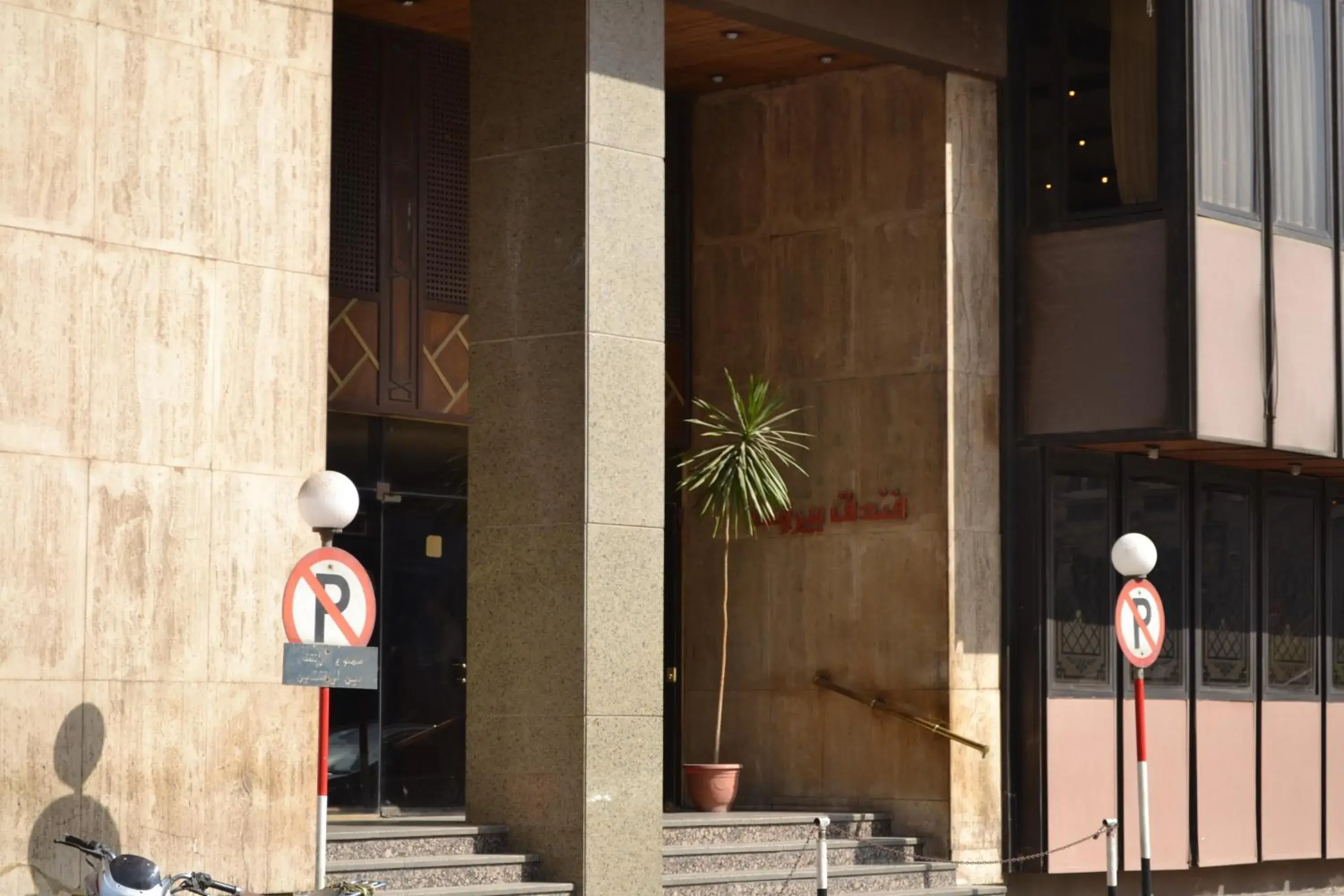 Facade/entrance in Beirut Hotel Cairo