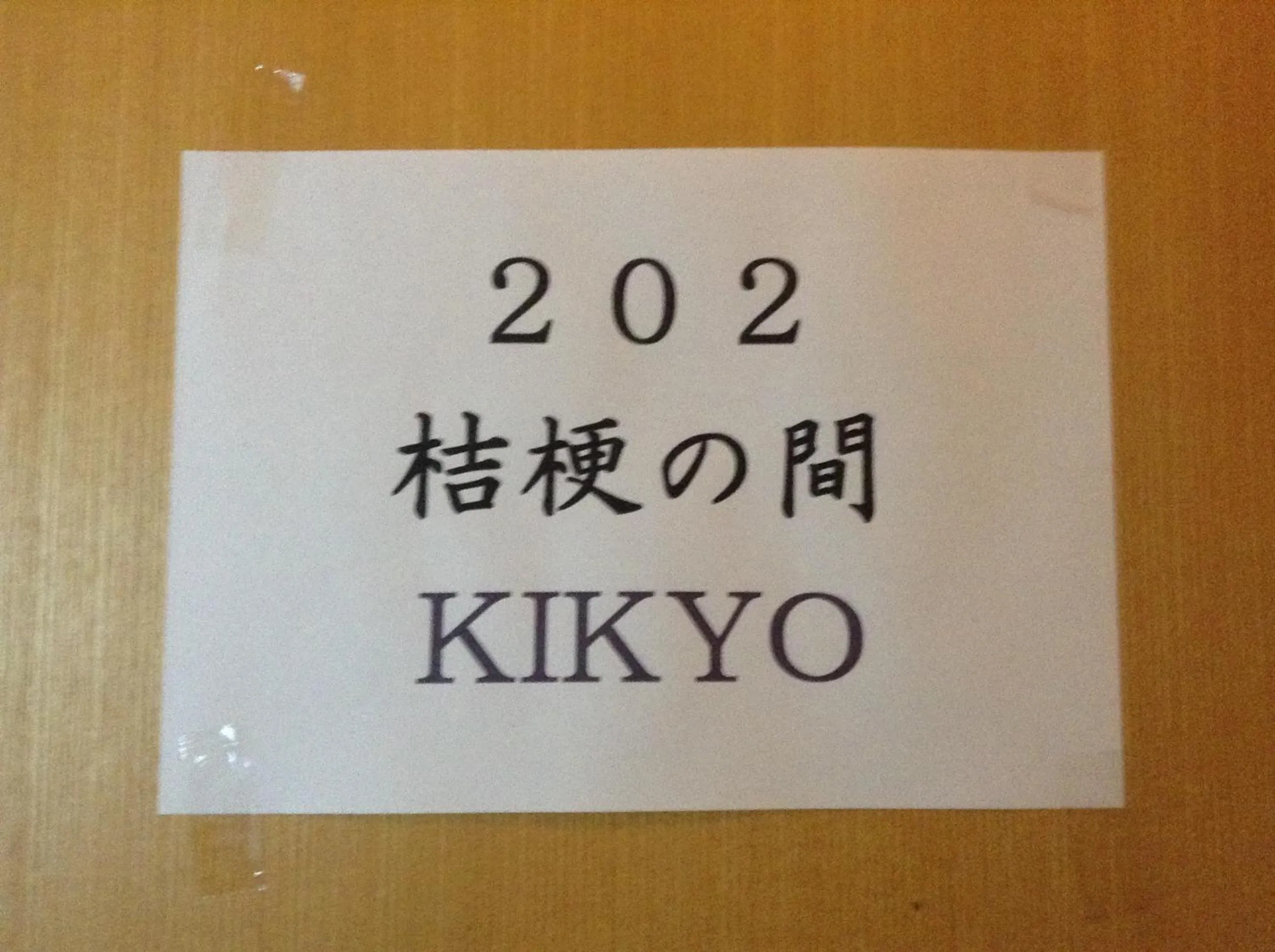 Logo/Certificate/Sign in Chitosekan