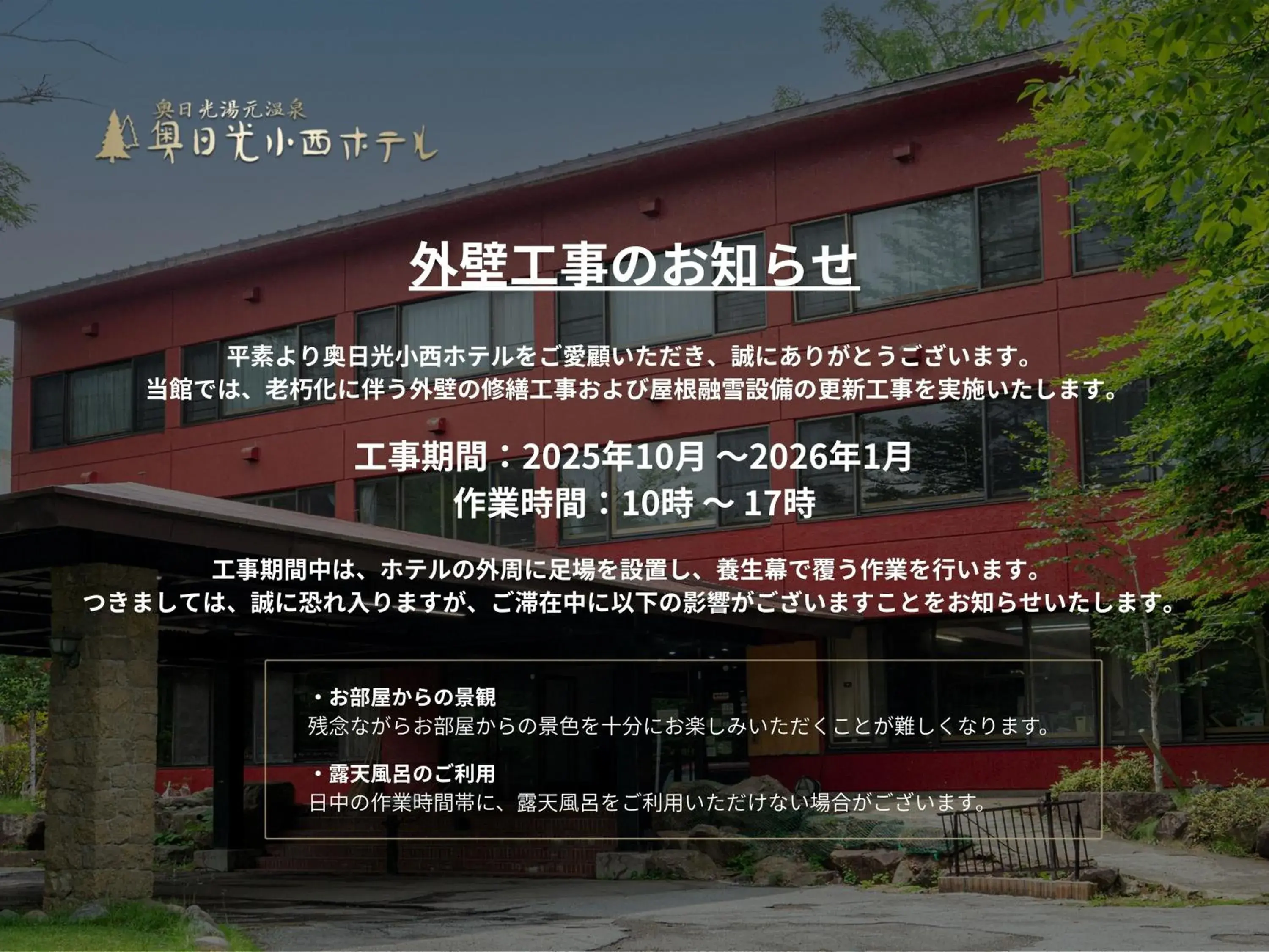 Property building in Okunikko Konishi Hotel Property building in Okunikko Konishi Hotel