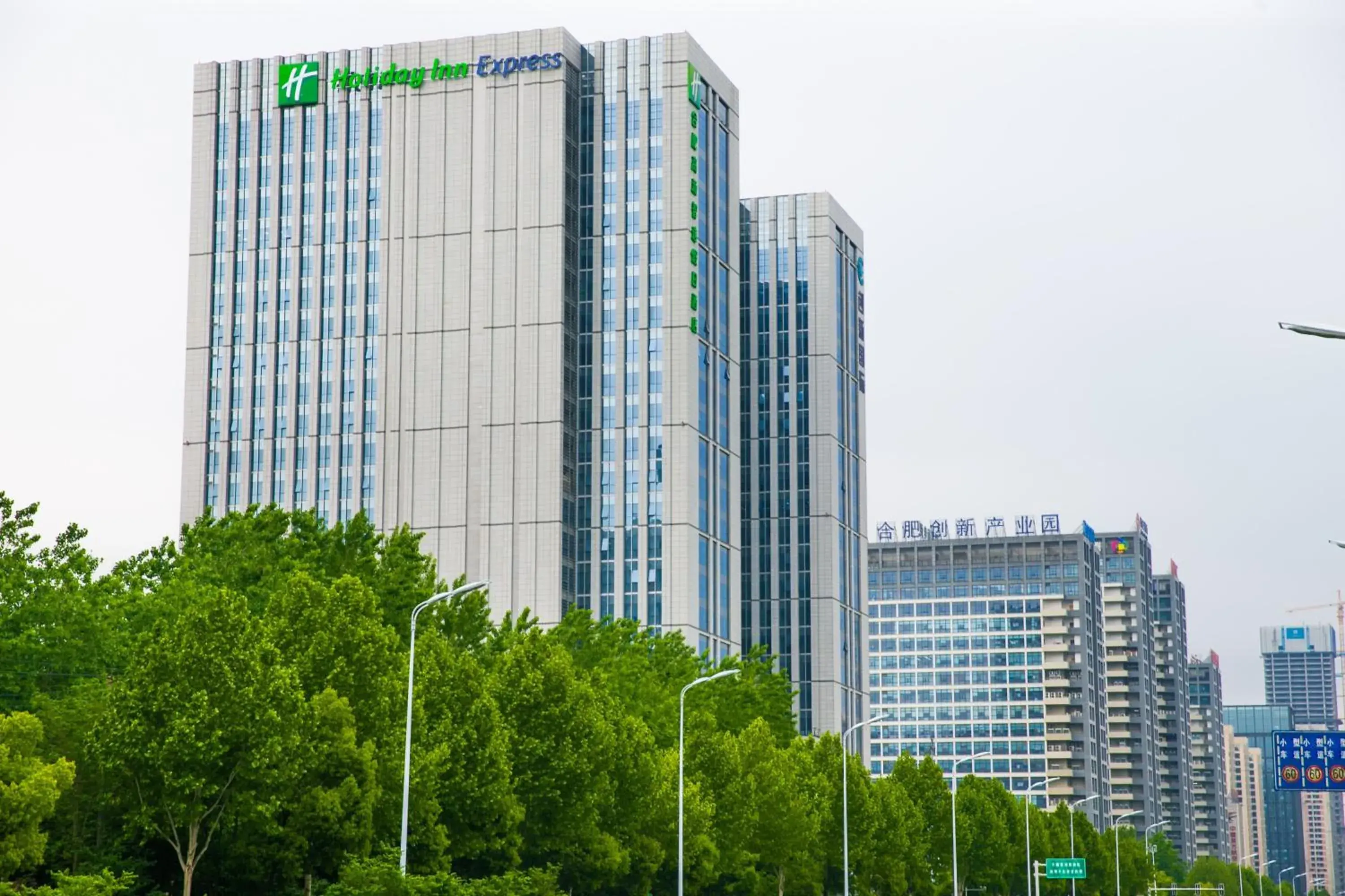 Property building in Holiday Inn Express Hefei High Tech by IHG Property building in Holiday Inn Express Hefei High Tech by IHG
