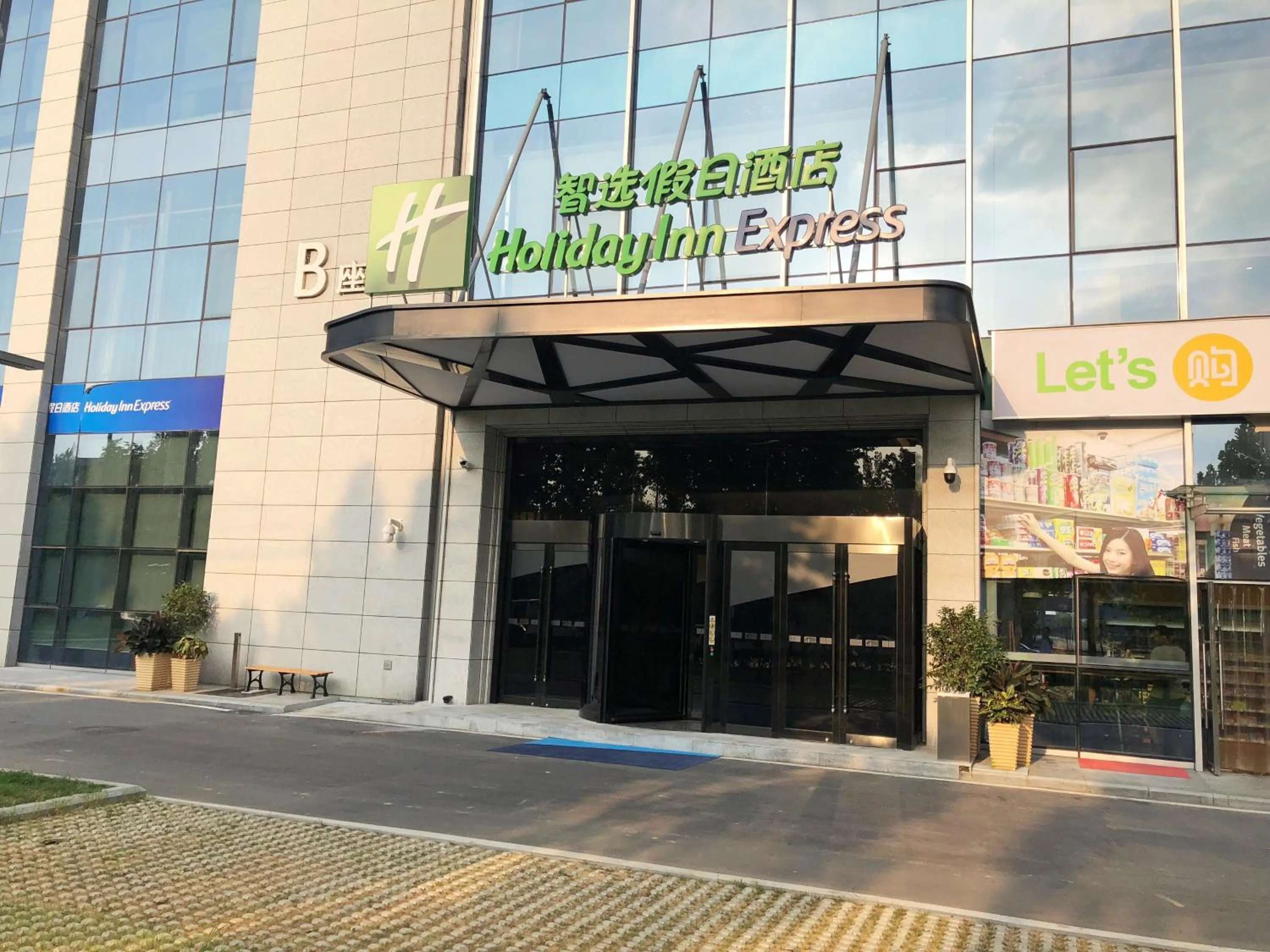 Property building in Holiday Inn Express Hefei High Tech by IHG