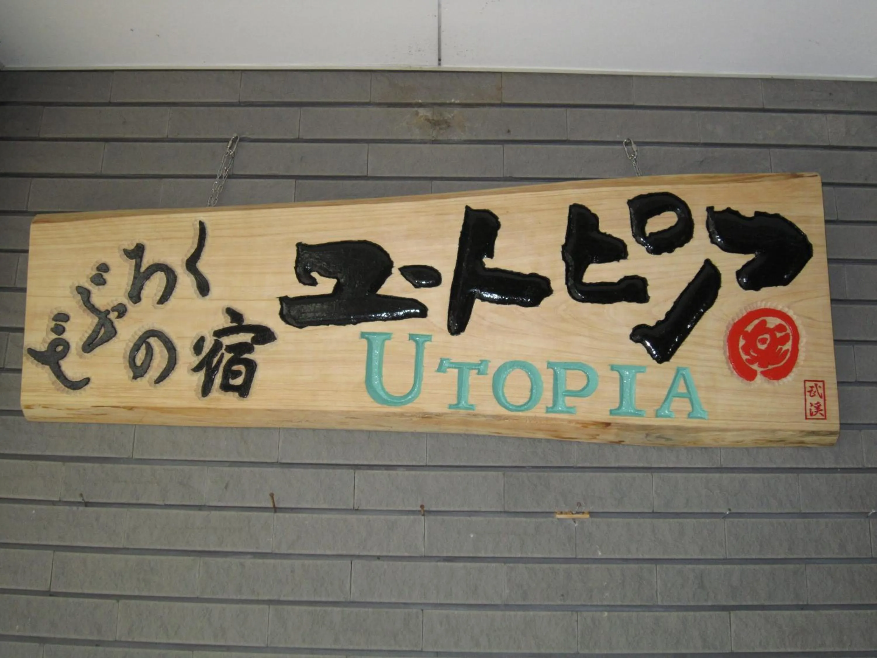 Property logo or sign in Nozawa Onsen Utopia
