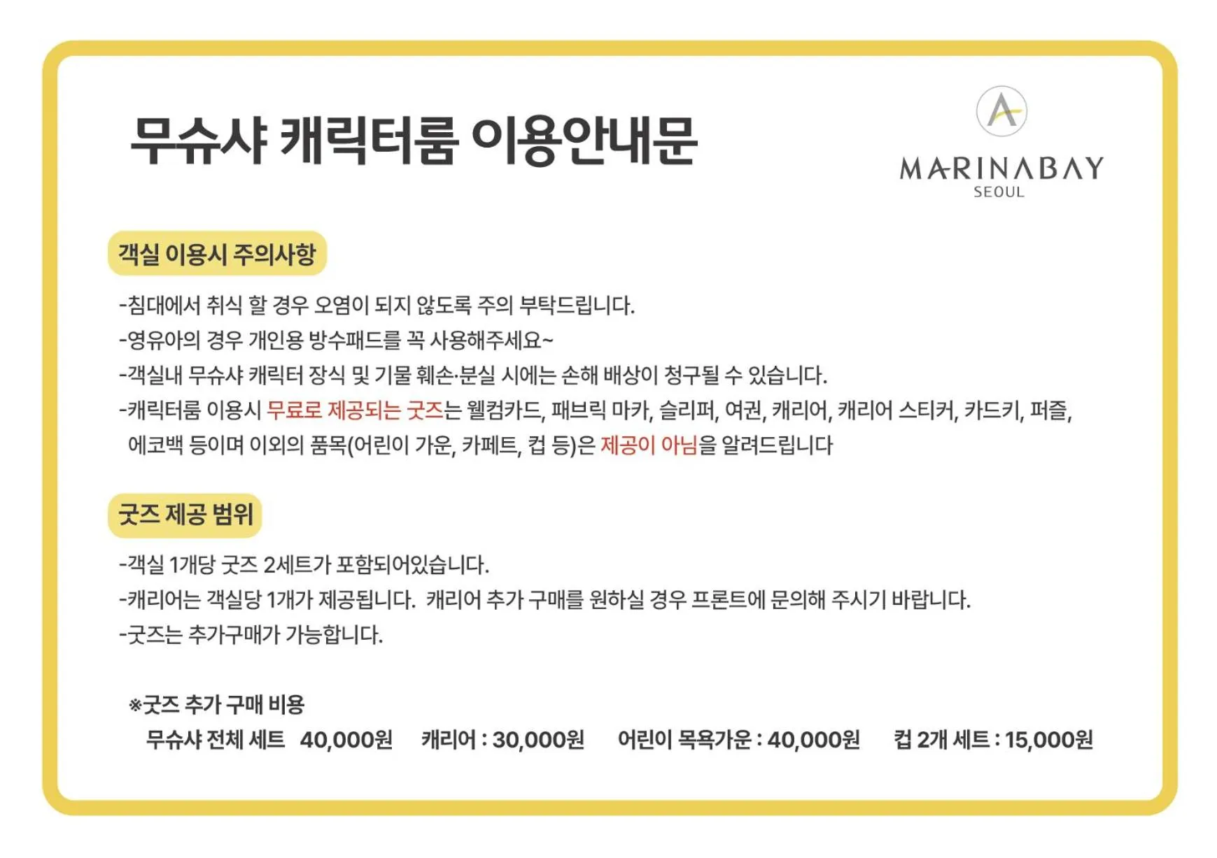 Hotel Marinabay Seoul