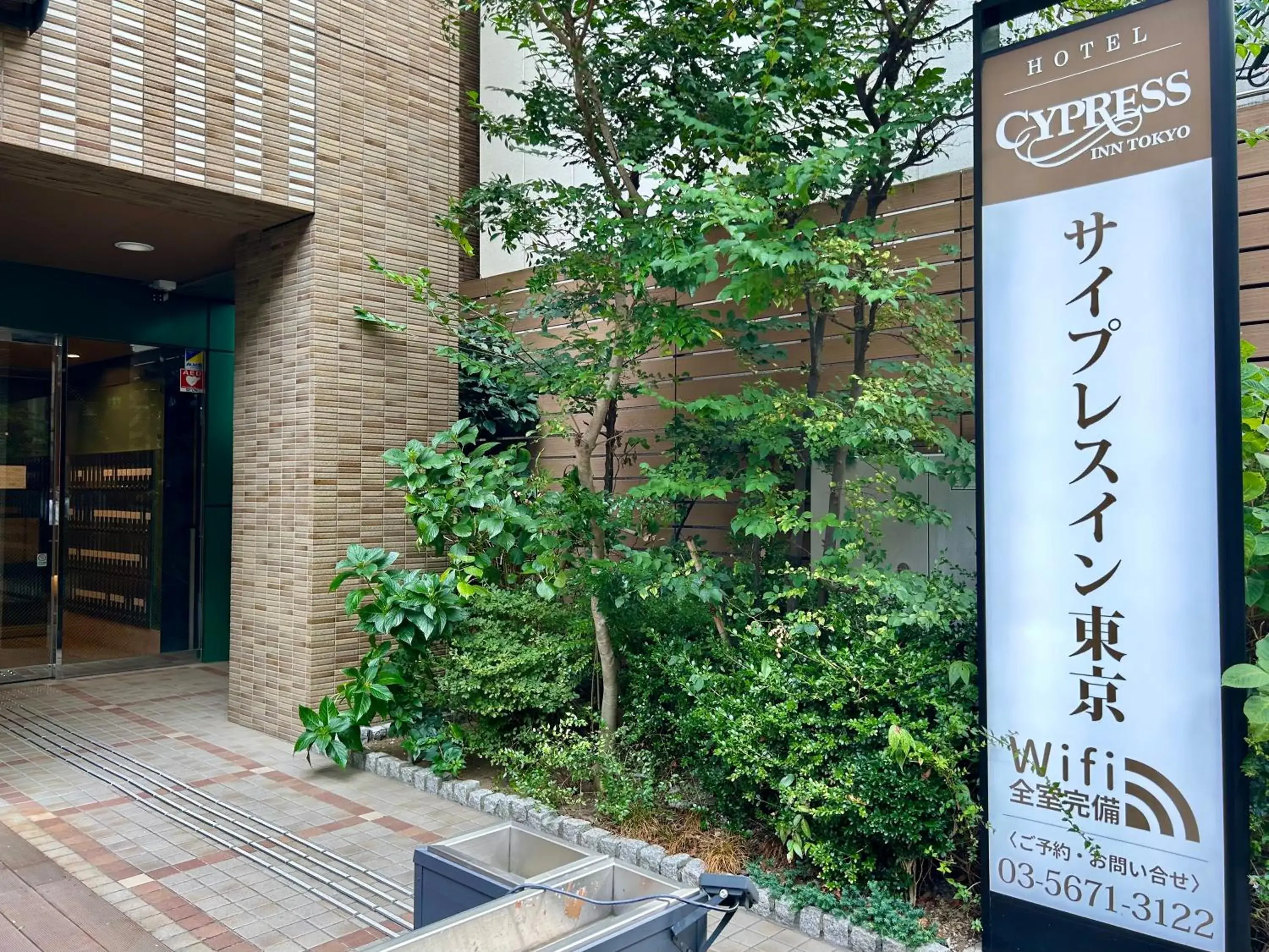 Facade/entrance in Cypressinn Tokyo Facade/entrance in Cypressinn Tokyo