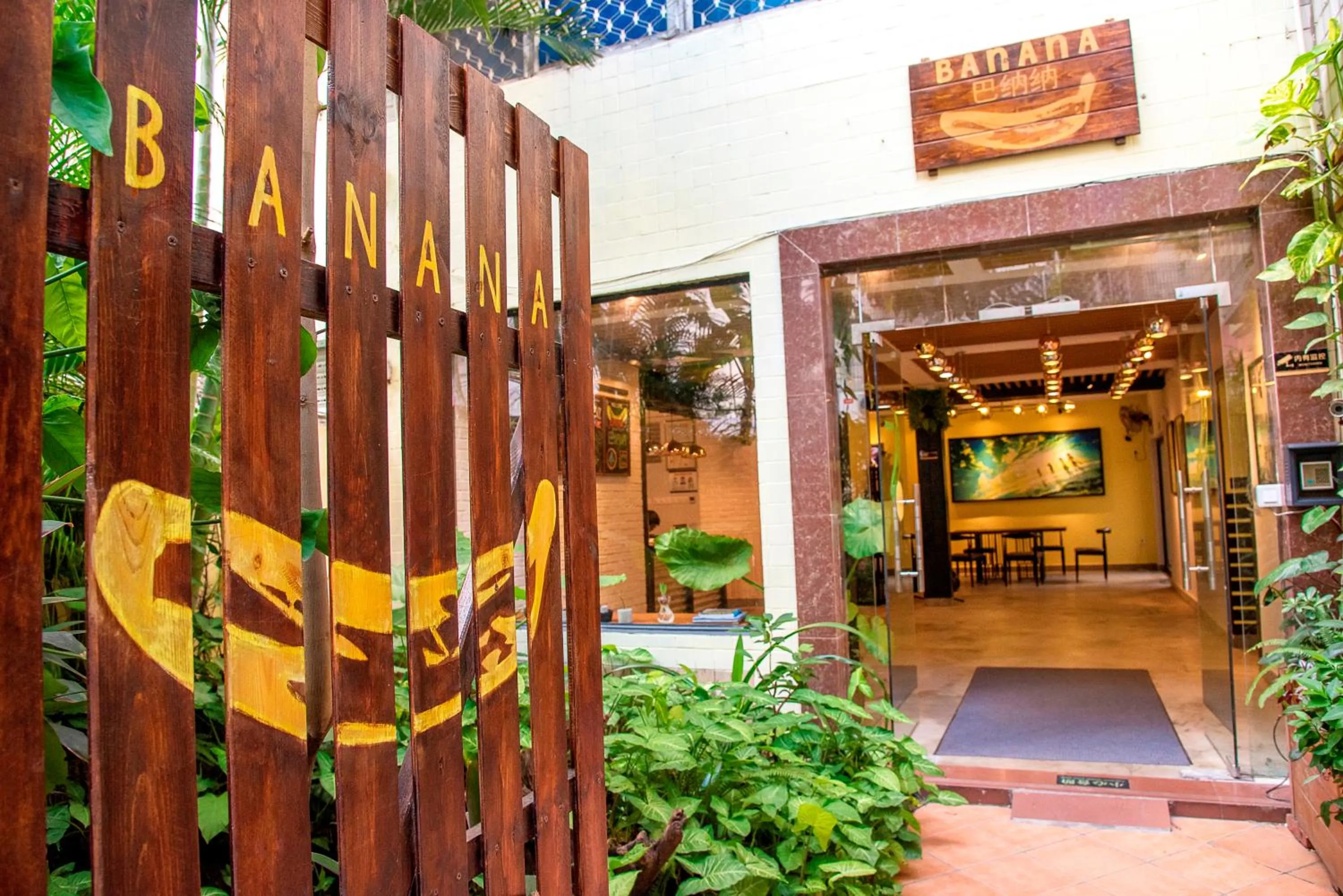 Haikou Banana Hostel