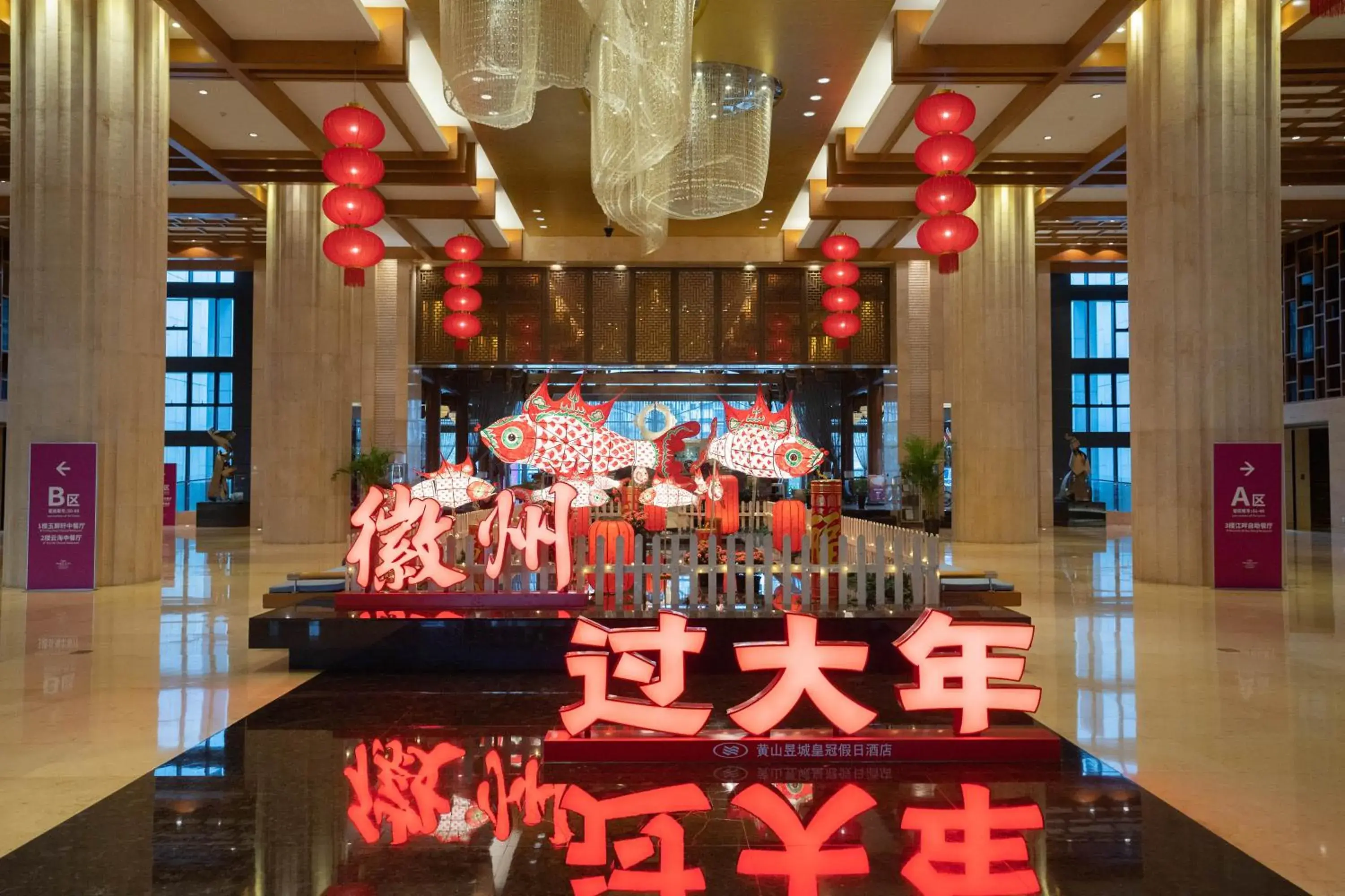 Lobby or reception in Crowne Plaza Huangshan Yucheng by IHG Lobby or reception in Crowne Plaza Huangshan Yucheng by IHG