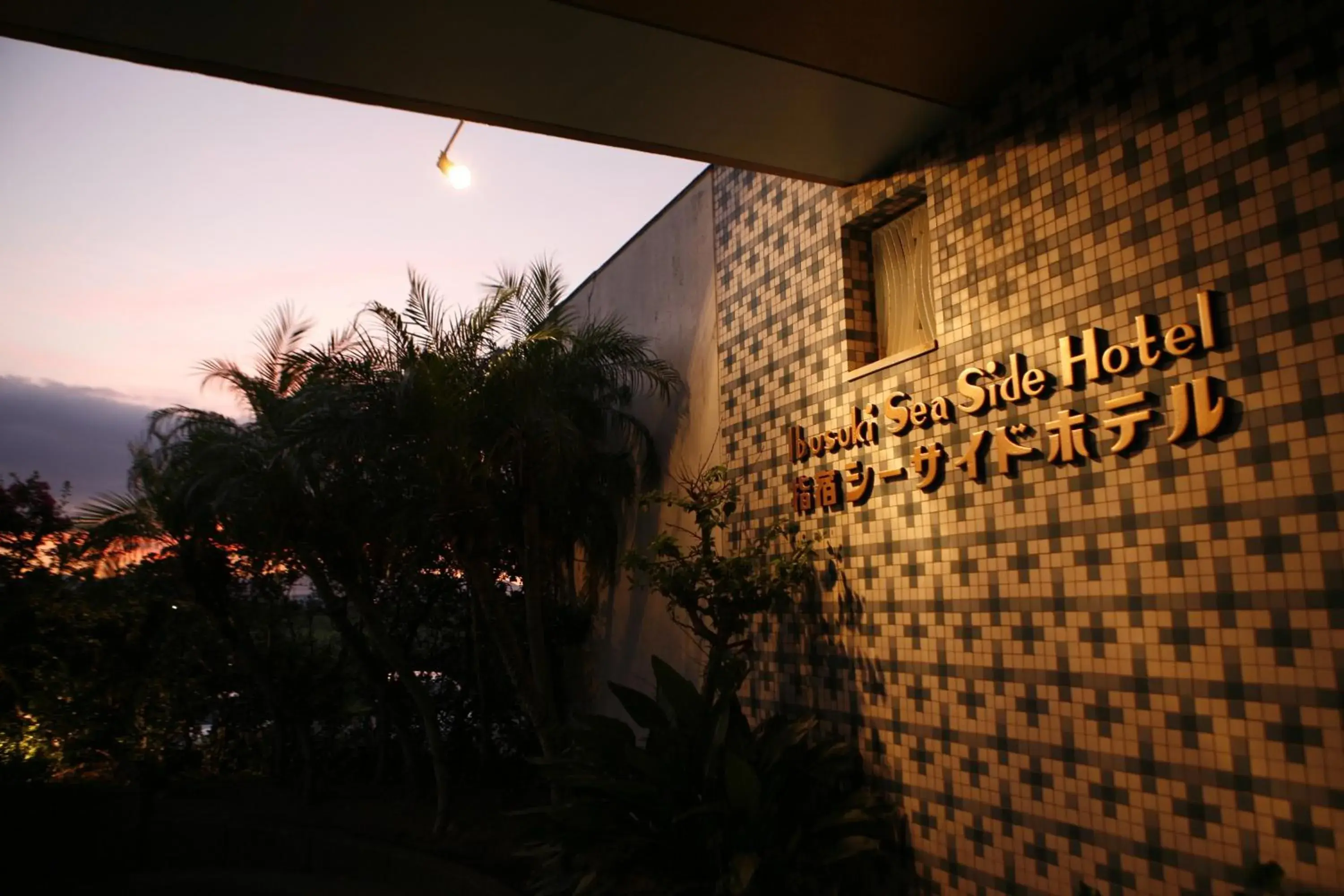 Facade/entrance in Ibusuki Seaside Hotel Facade/entrance in Ibusuki Seaside Hotel