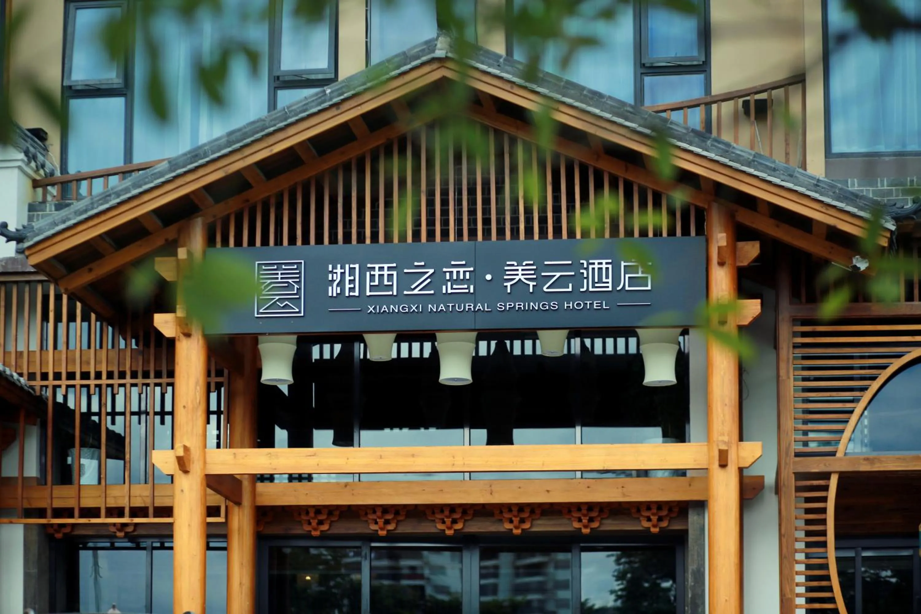 Xiangxi's Lovely - Yangyun Hotel