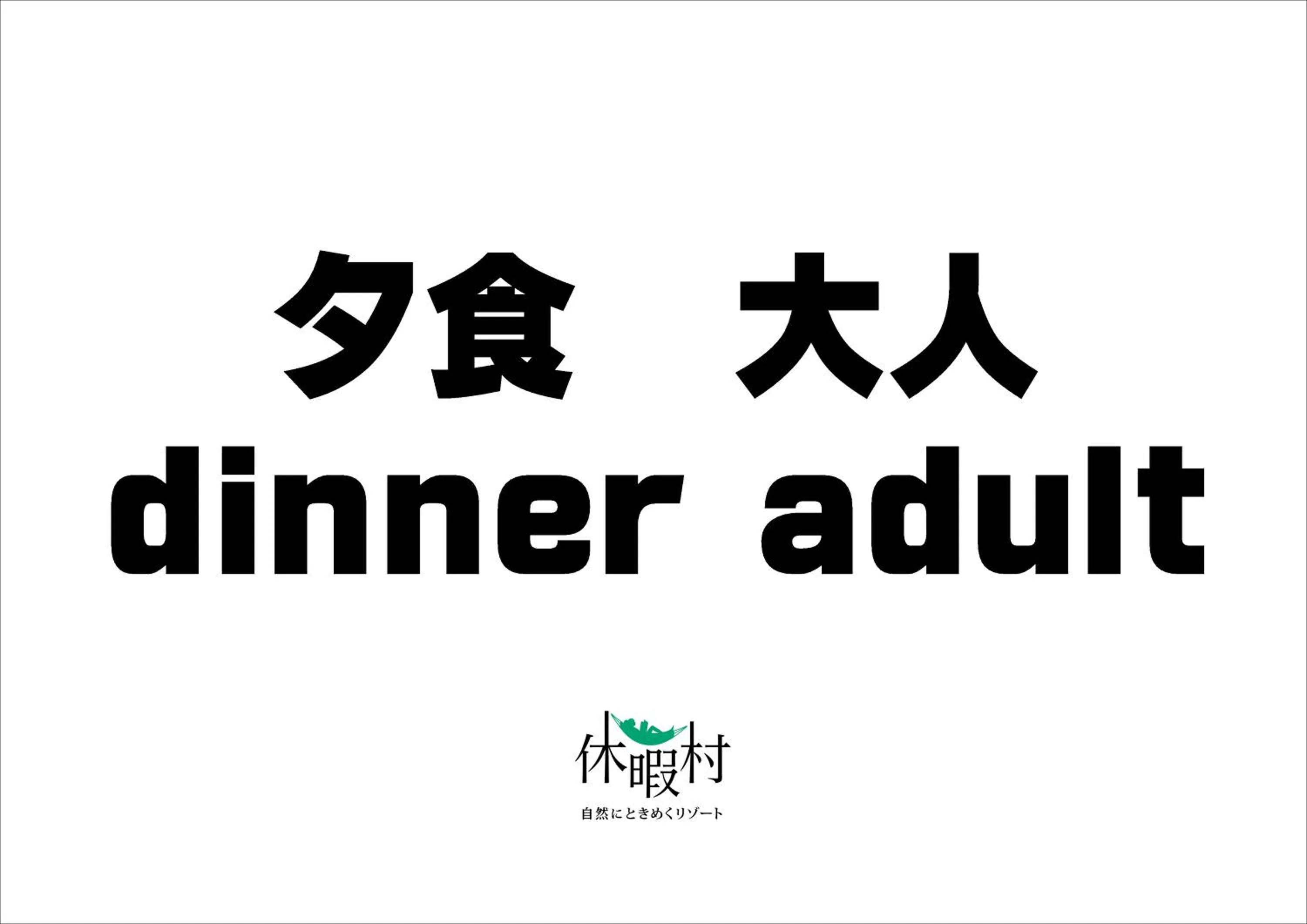 Dinner in Kyukamura Myoko