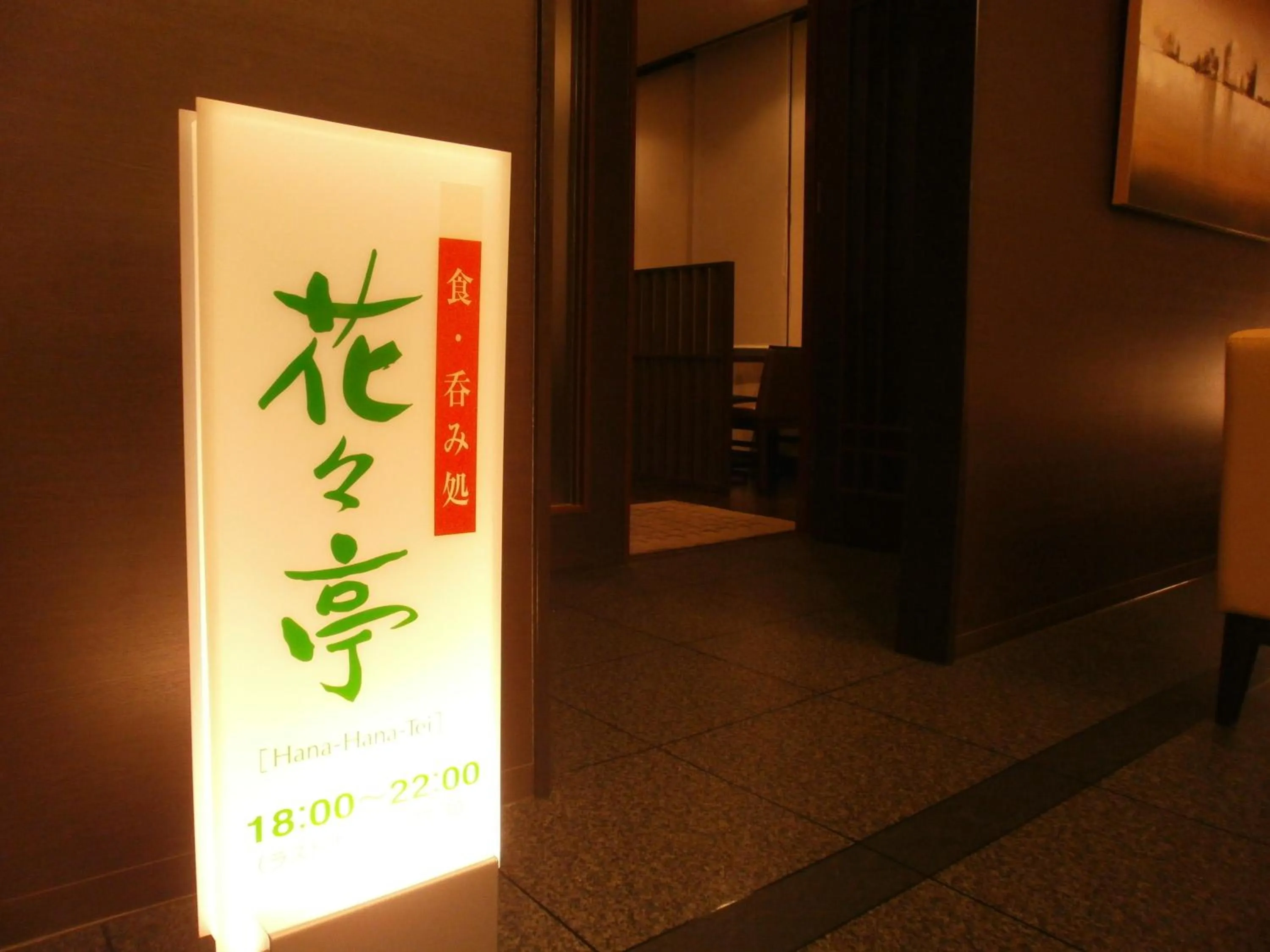 Property logo or sign in Hotel Route-Inn Toyotajinnaka