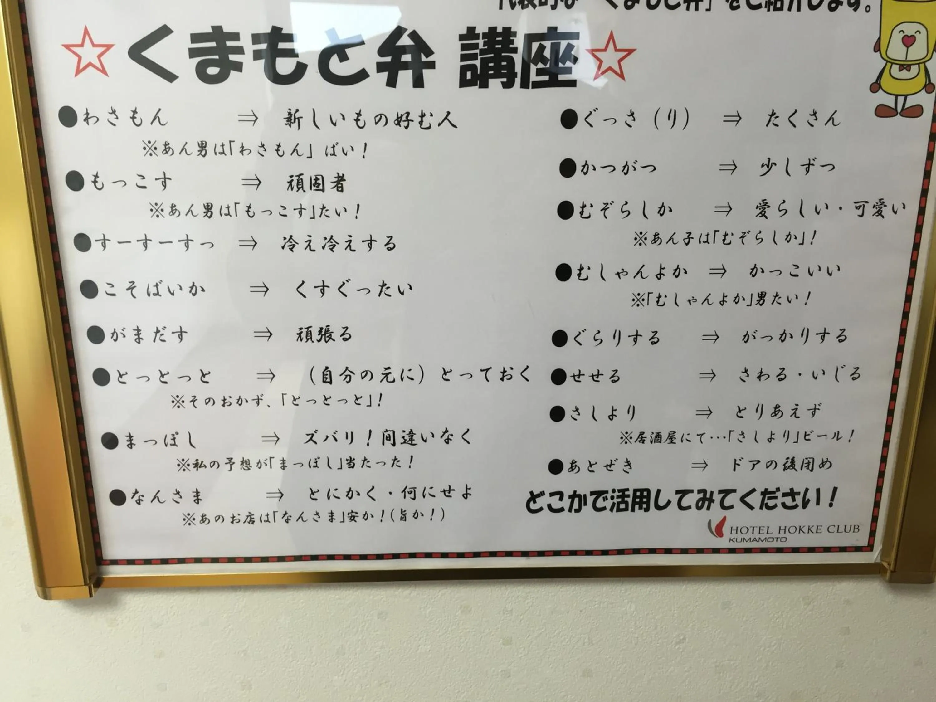 Hotel Hokke Club Kumamoto