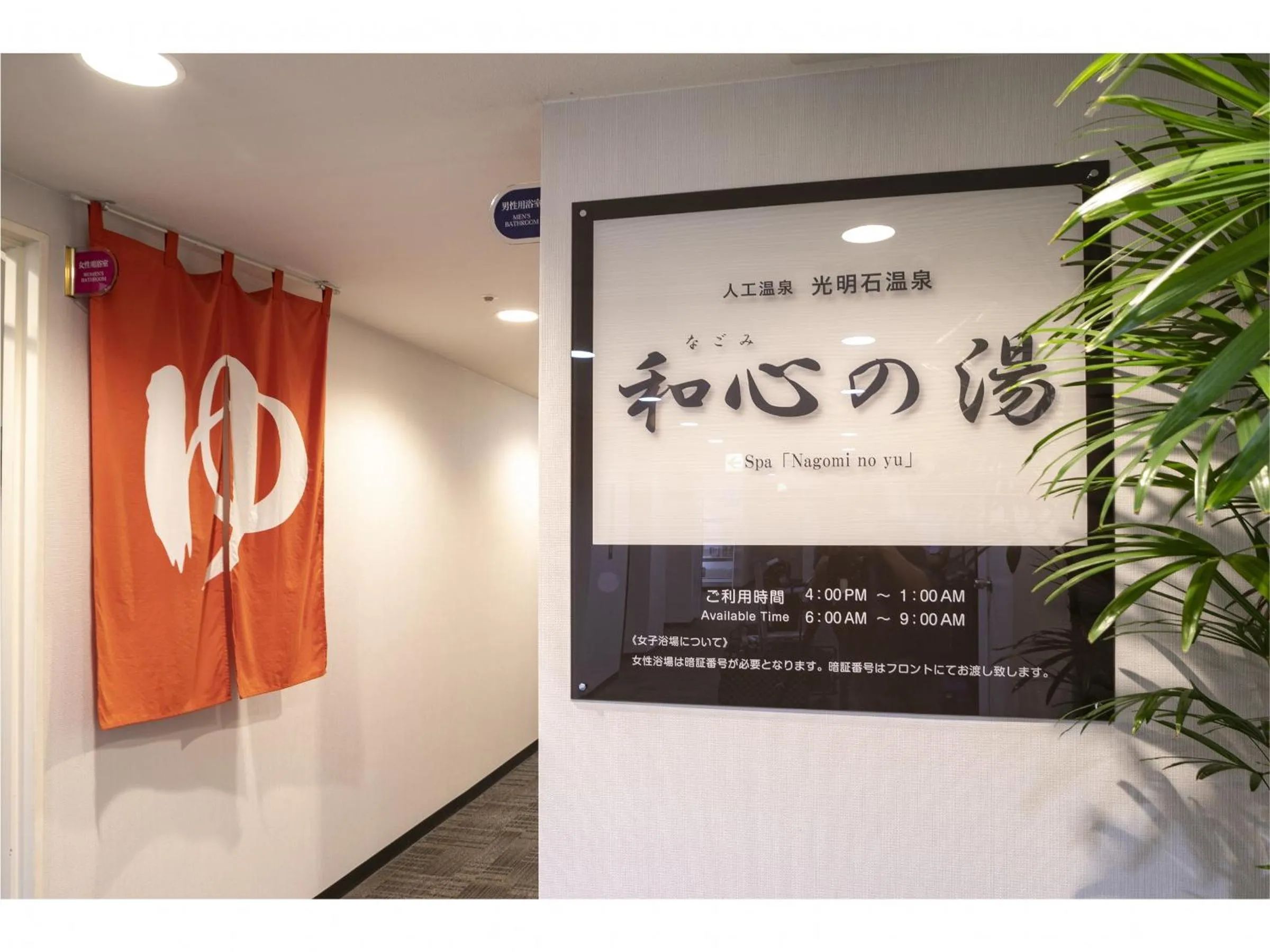 Public Bath in Hotel Hokke Club Kumamoto