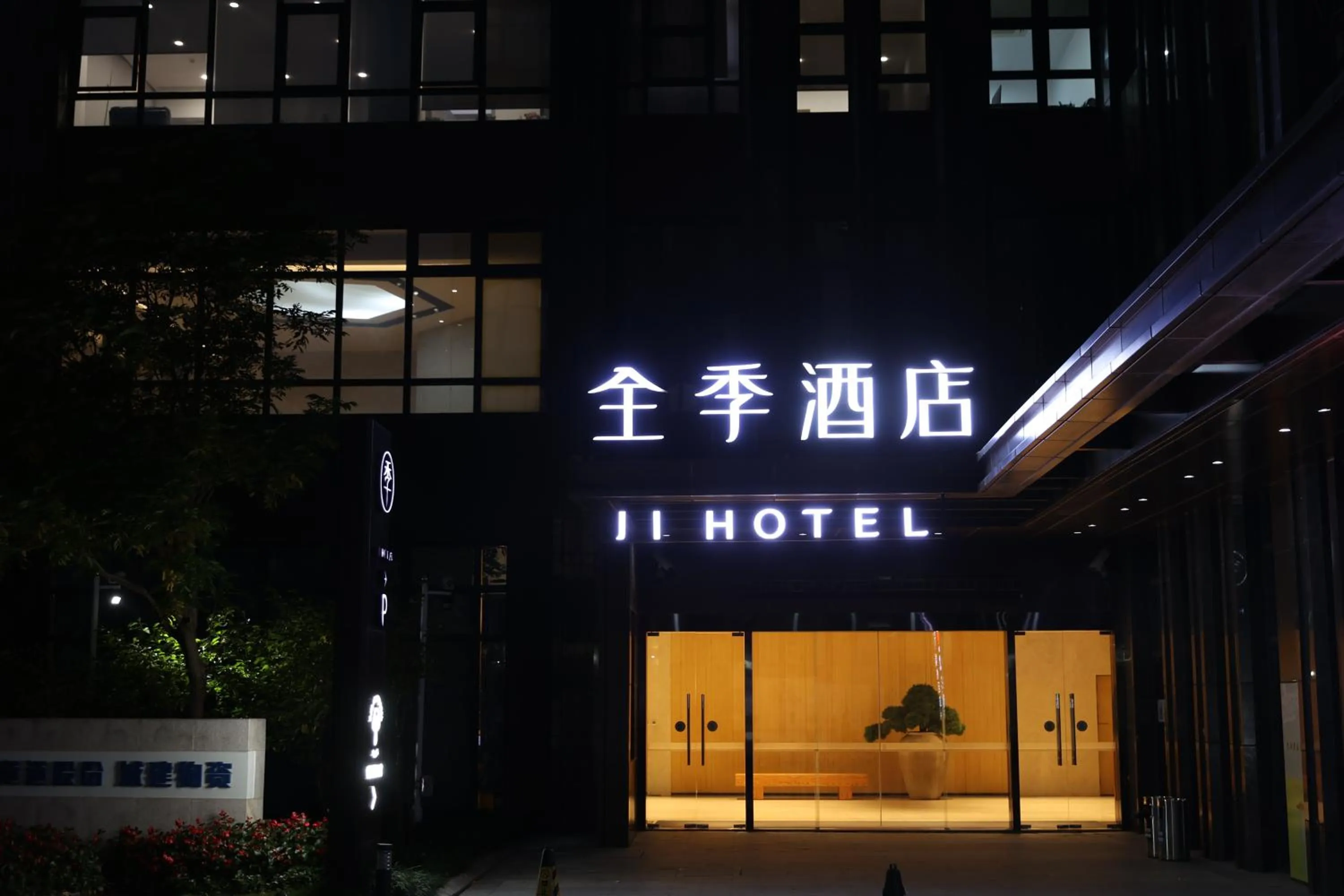 JI Hotel Shanghai Wujiaochang Shiguang Road