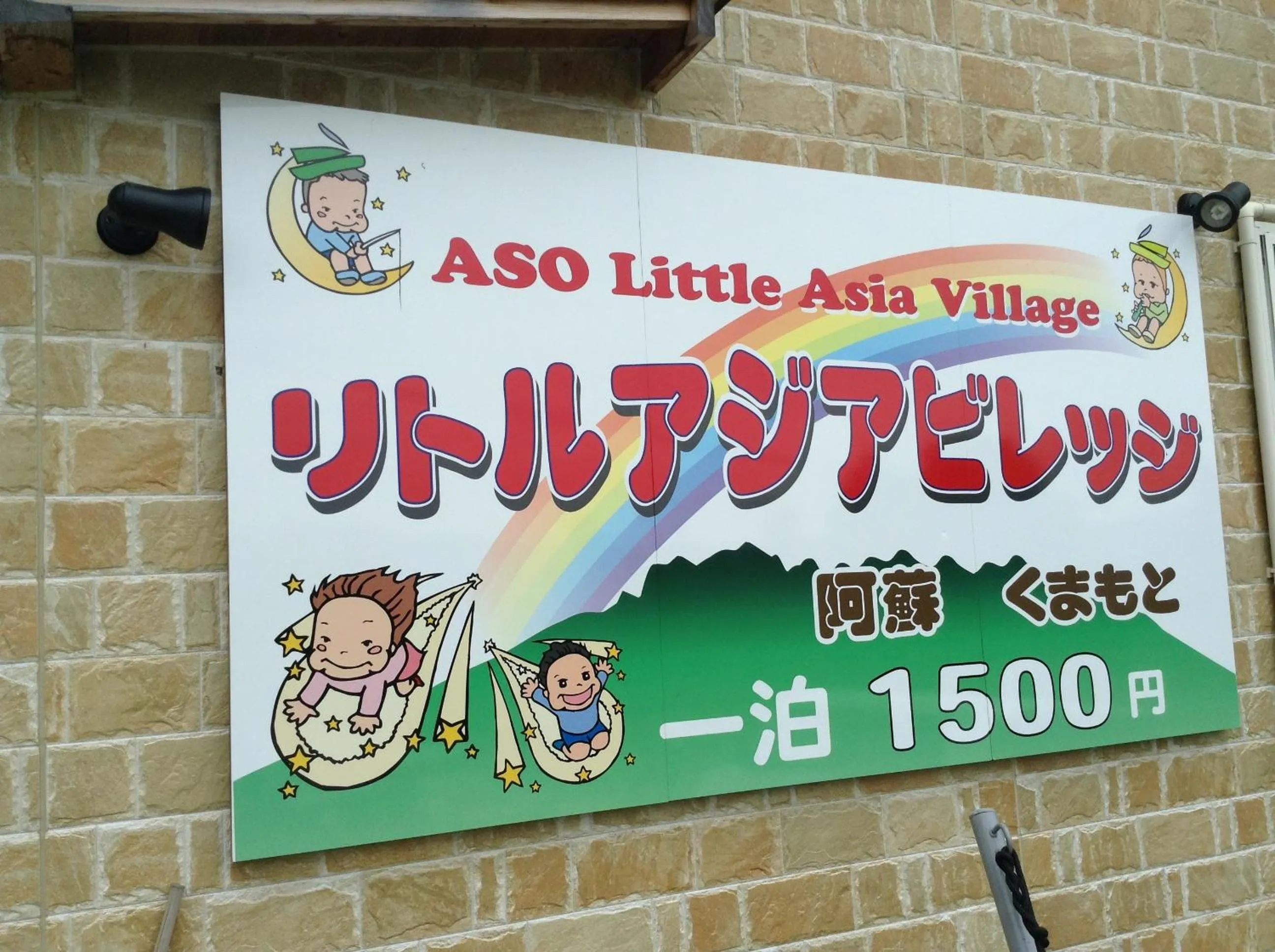 Kumamoto Guesthouse Minami Aso Little Asia