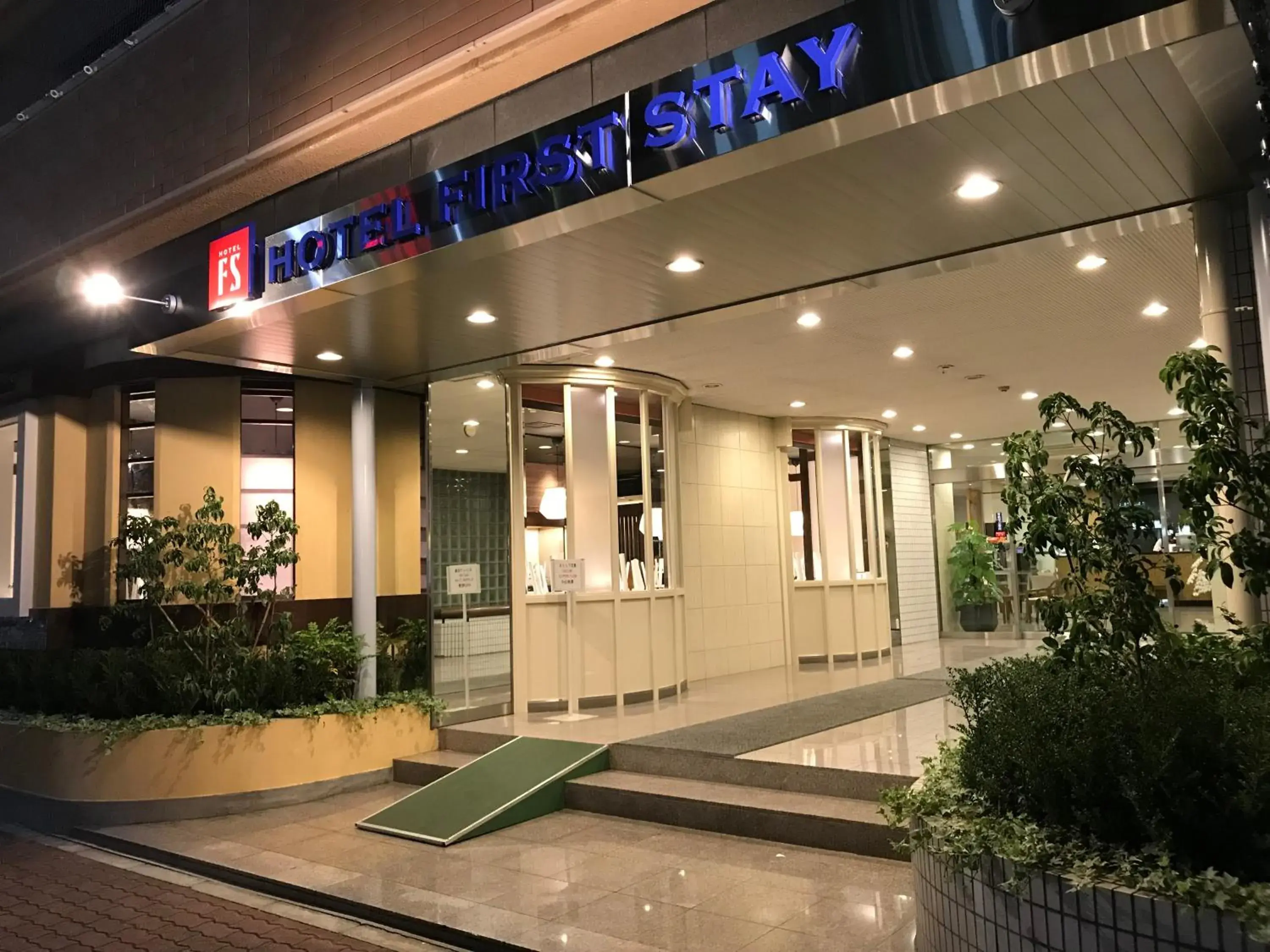 Facade/entrance in Hotel First Stay Amagasaki Facade/entrance in Hotel First Stay Amagasaki