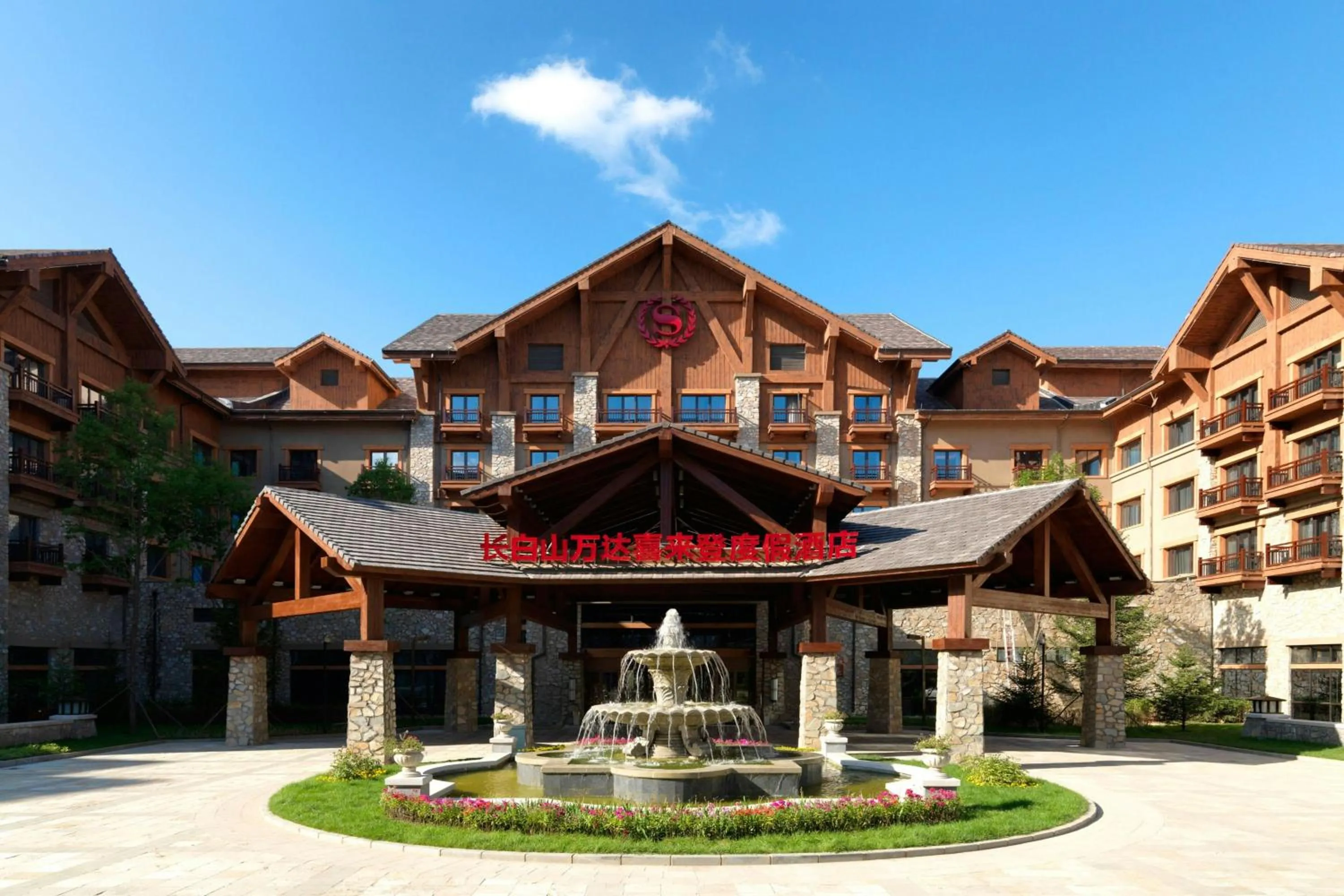 View (from property/room) in Sheraton Changbaishan Resort