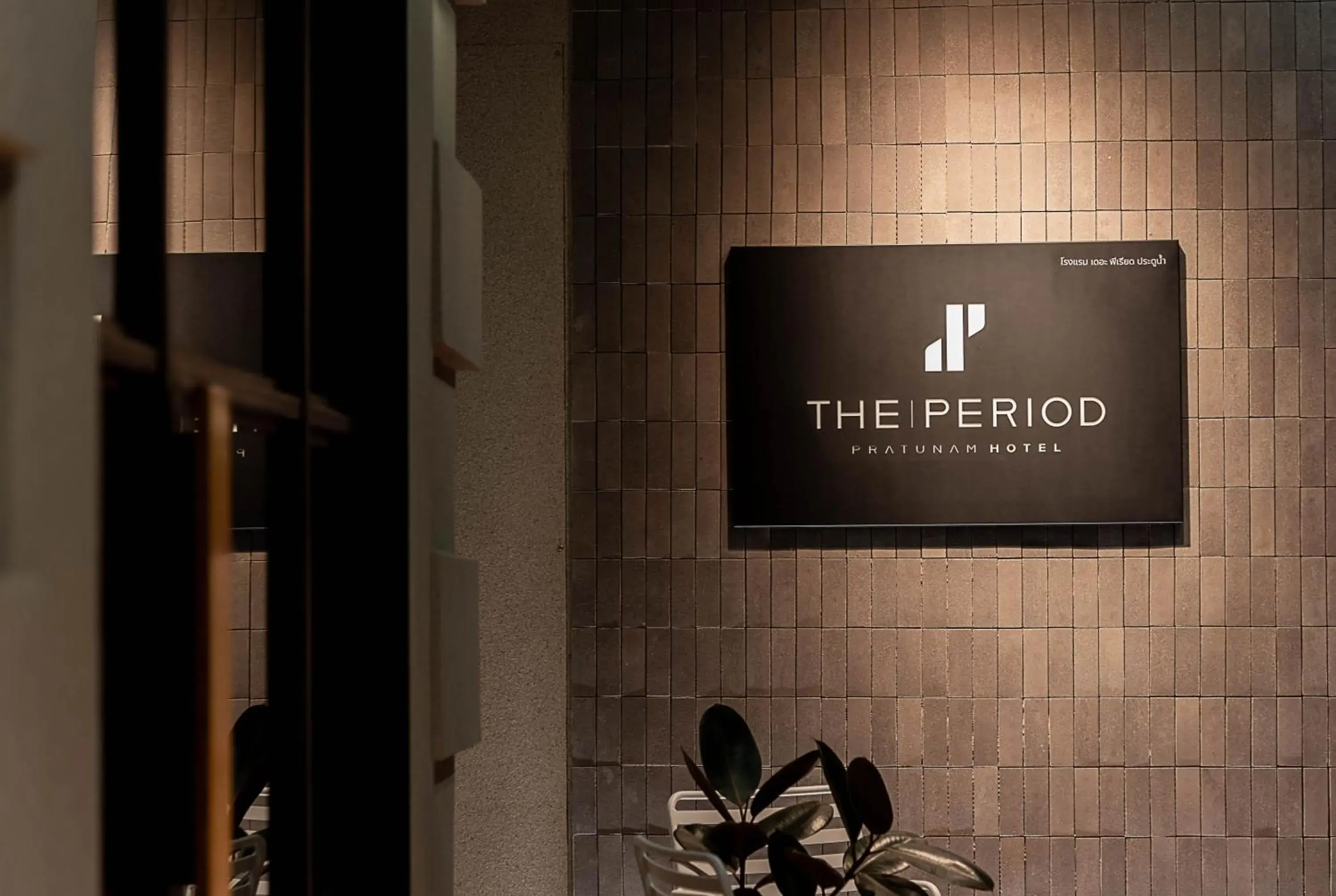 Property building in The Period Pratunam Property building in The Period Pratunam