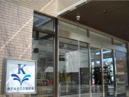 Facade/entrance in Hotel Kunimi Gotenba