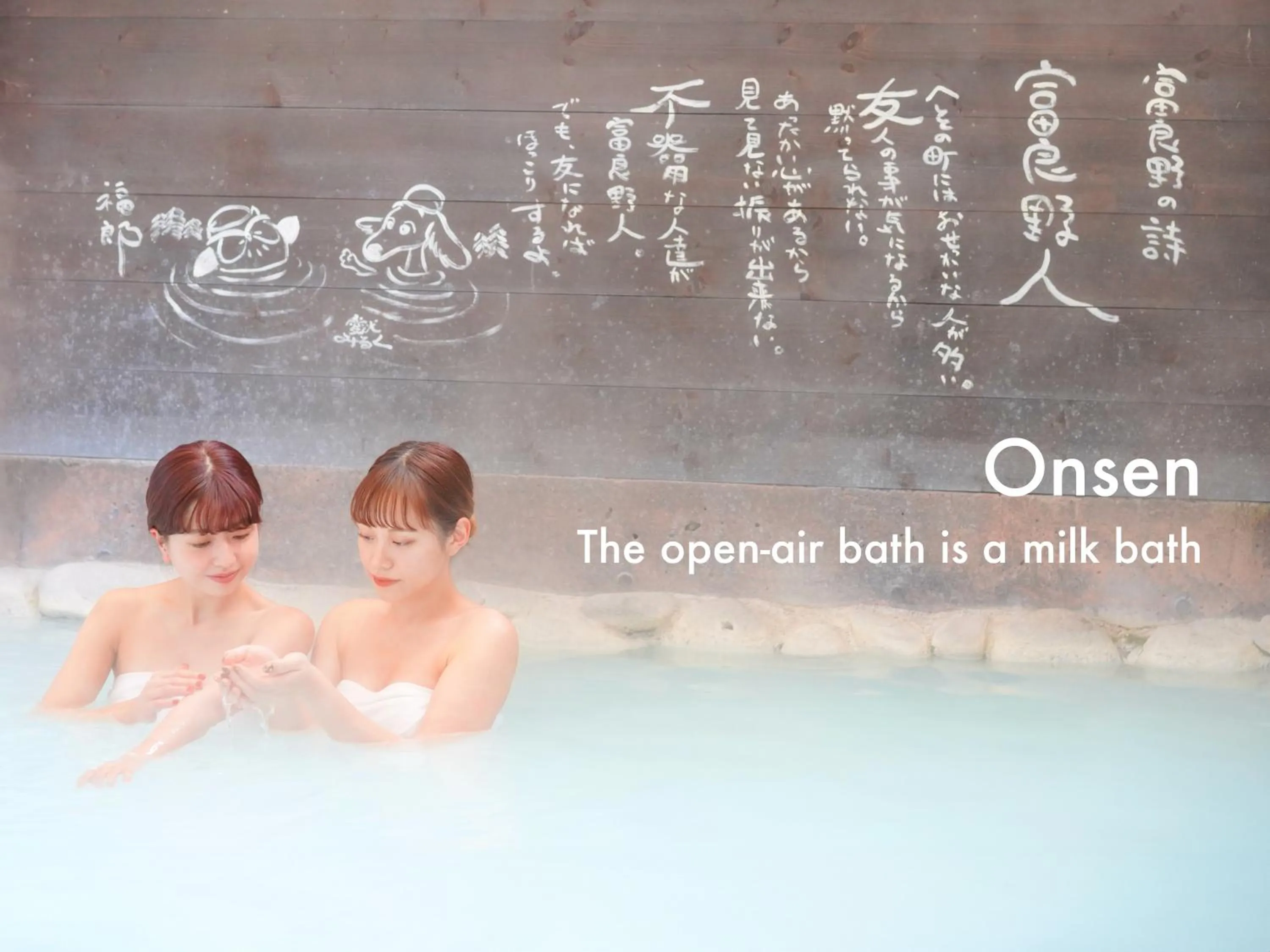 Open Air Bath in Hotel Naturwald Furano