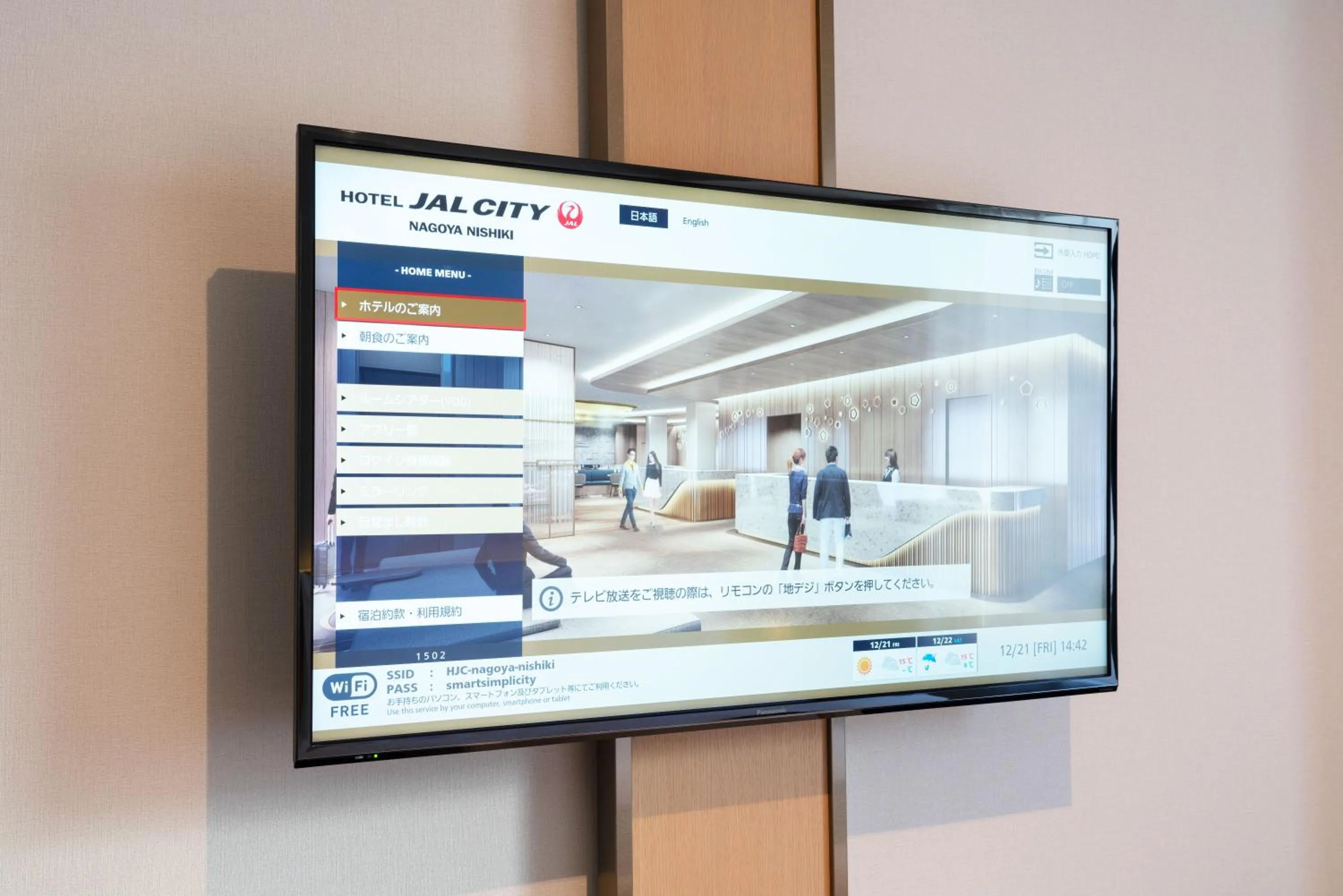 Other in Hotel JAL City Nagoya Nishiki