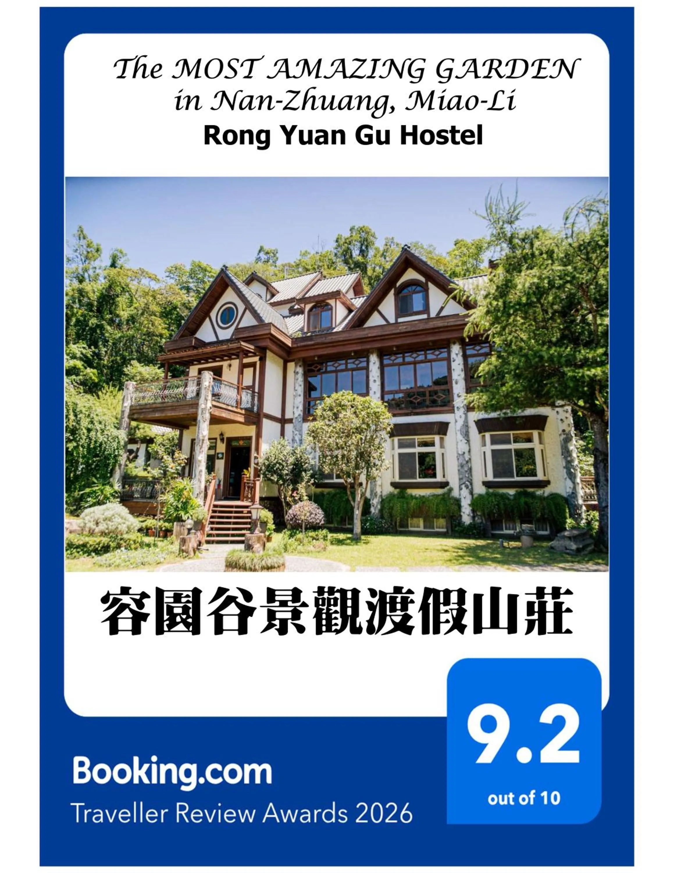 Rong Yuan Gu Homestay