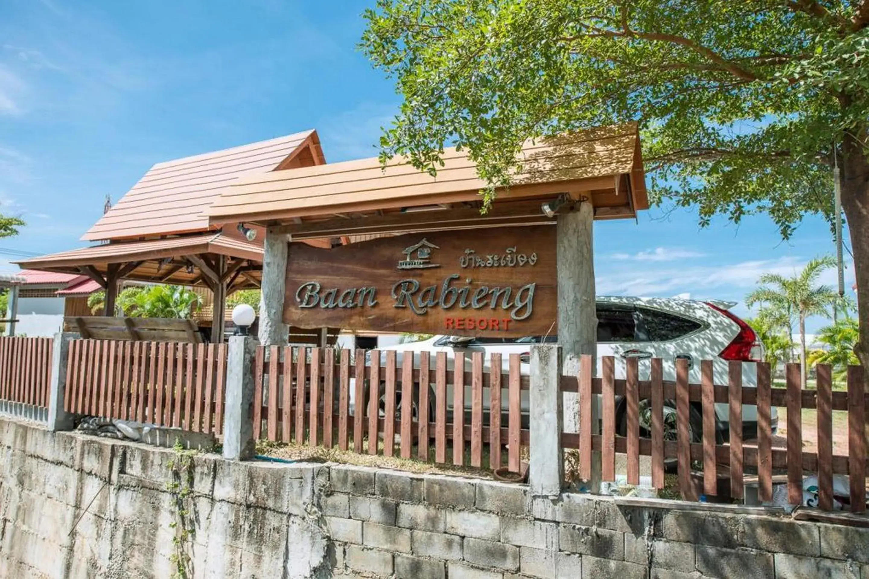 Property logo or sign in Baan Rabieng Resort Property logo or sign in Baan Rabieng Resort