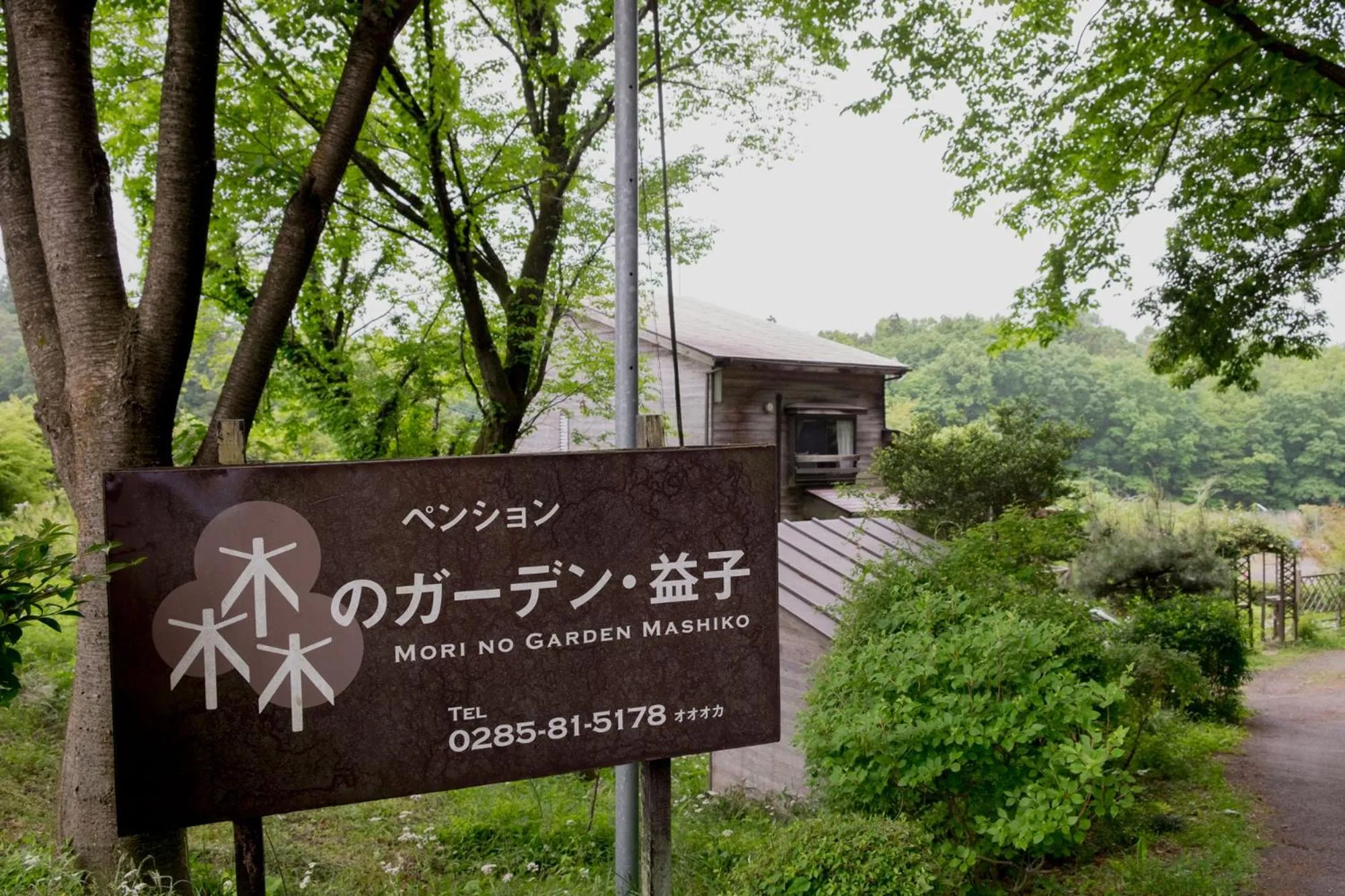 Property logo or sign in Morino Garden Mashiko