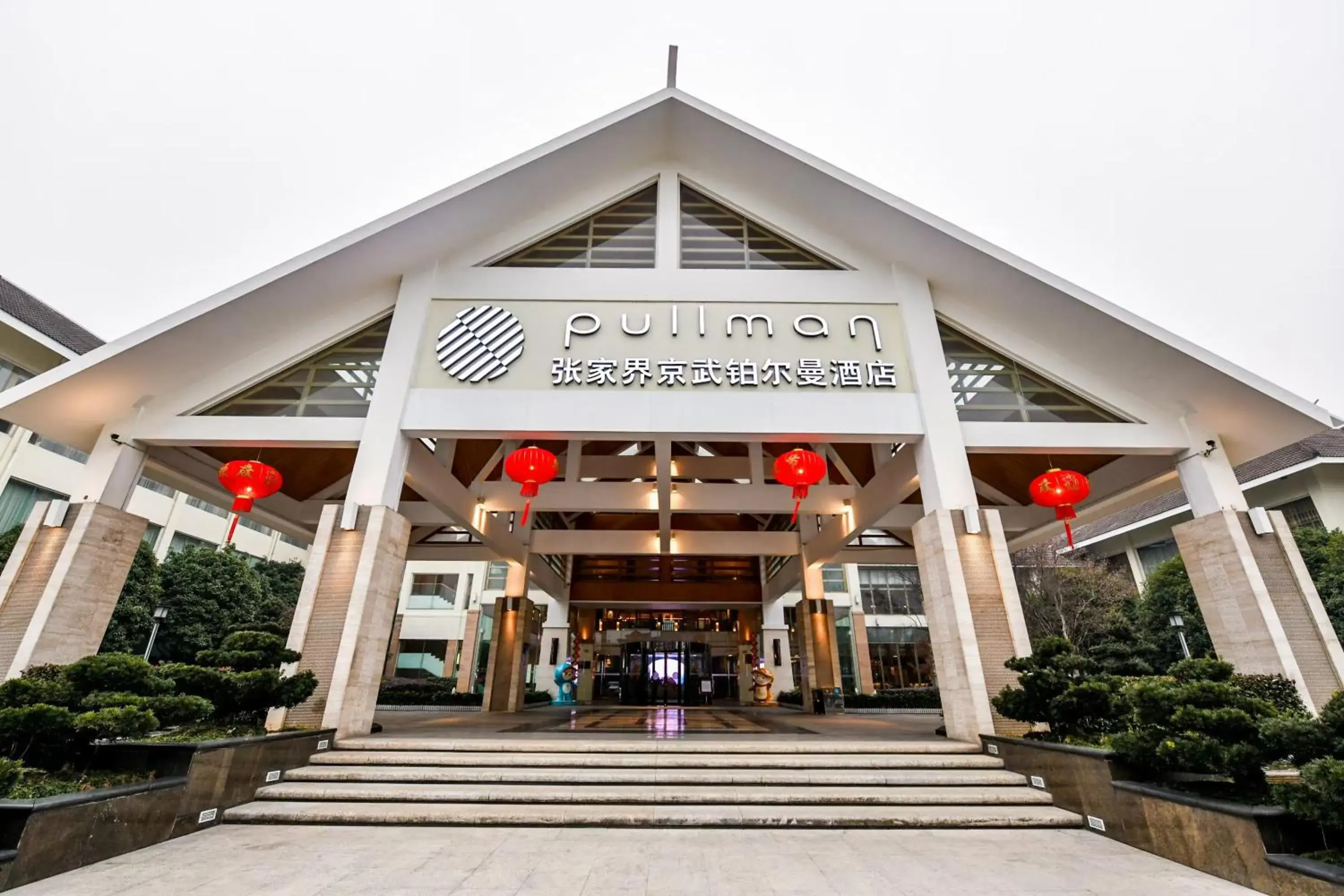 Facade/entrance in Pullman Zhangjiajie Hotel - Instagrammable Facade/entrance in Pullman Zhangjiajie Hotel - Instagrammable