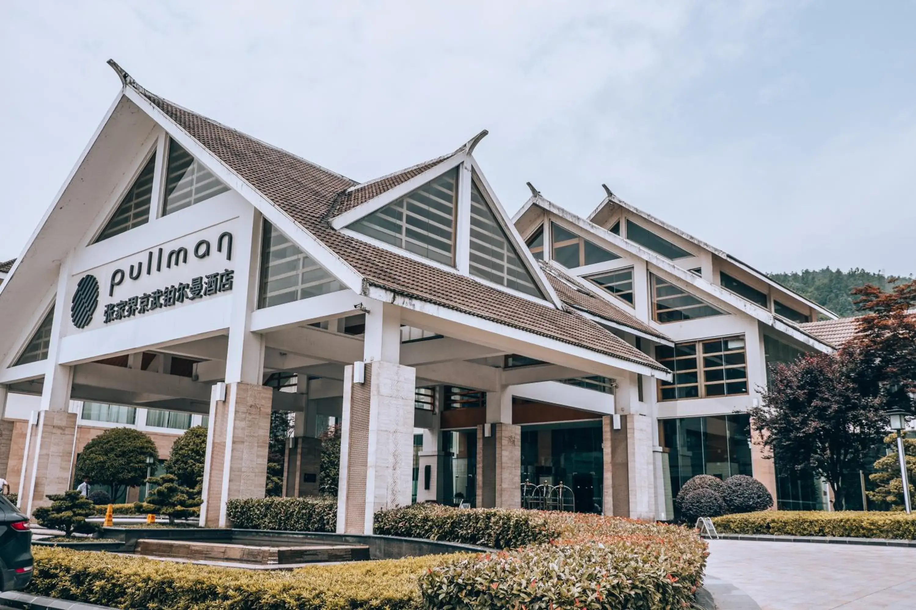 Property building in Pullman Zhangjiajie Hotel - Instagrammable Property building in Pullman Zhangjiajie Hotel - Instagrammable