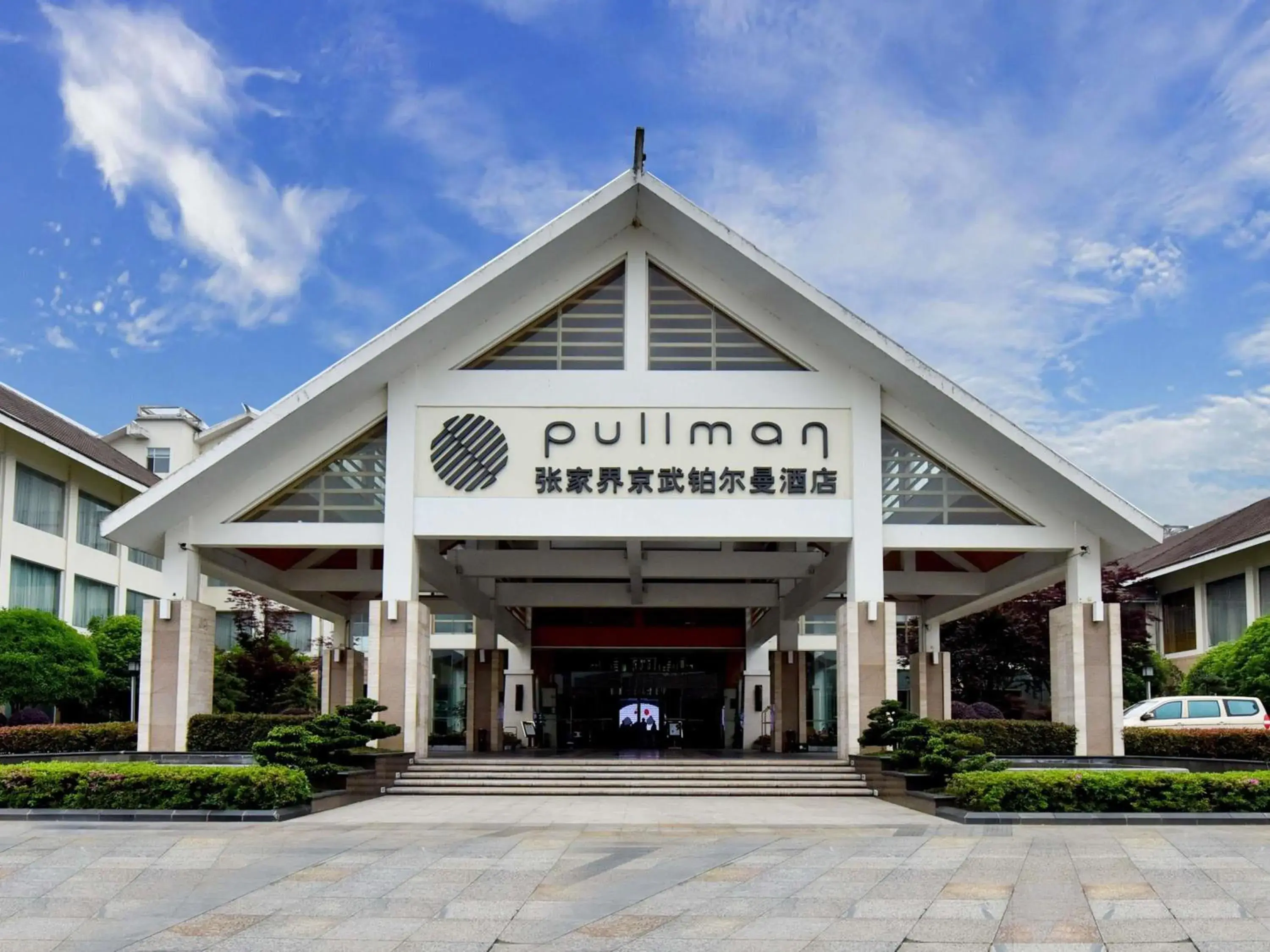 Property building in Pullman Zhangjiajie Hotel Property building in Pullman Zhangjiajie Hotel