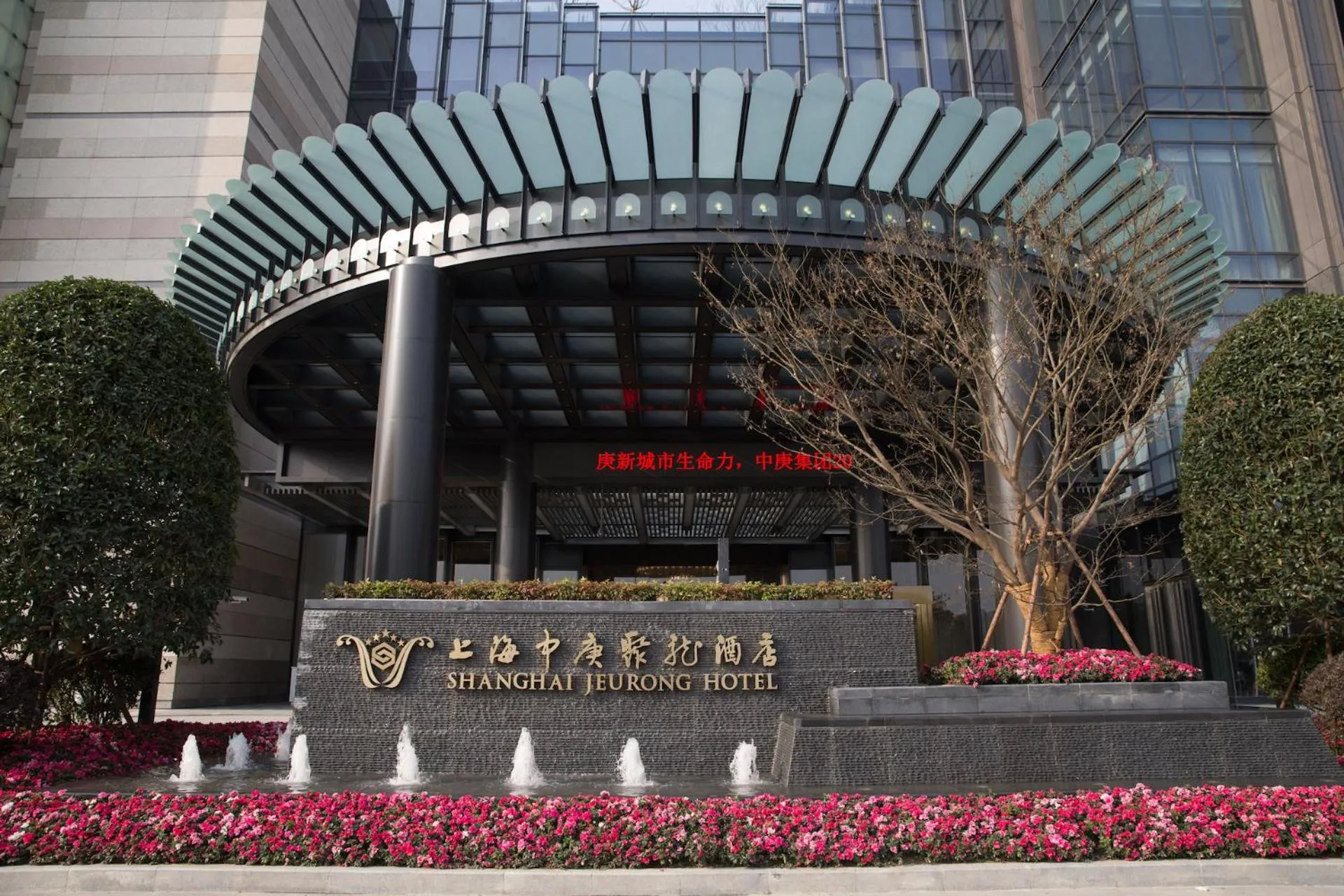 Facade/entrance in Jeurong Hotel Shanghai