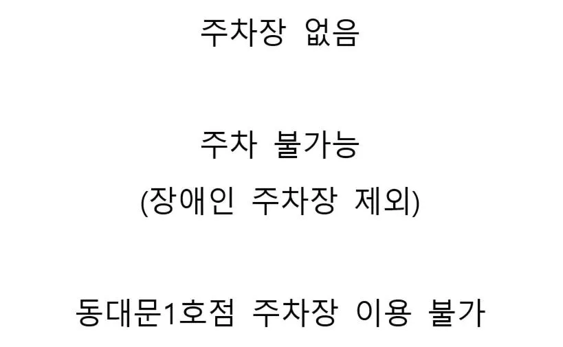 Parking in Toyoko Inn Seoul Dongdaemun II